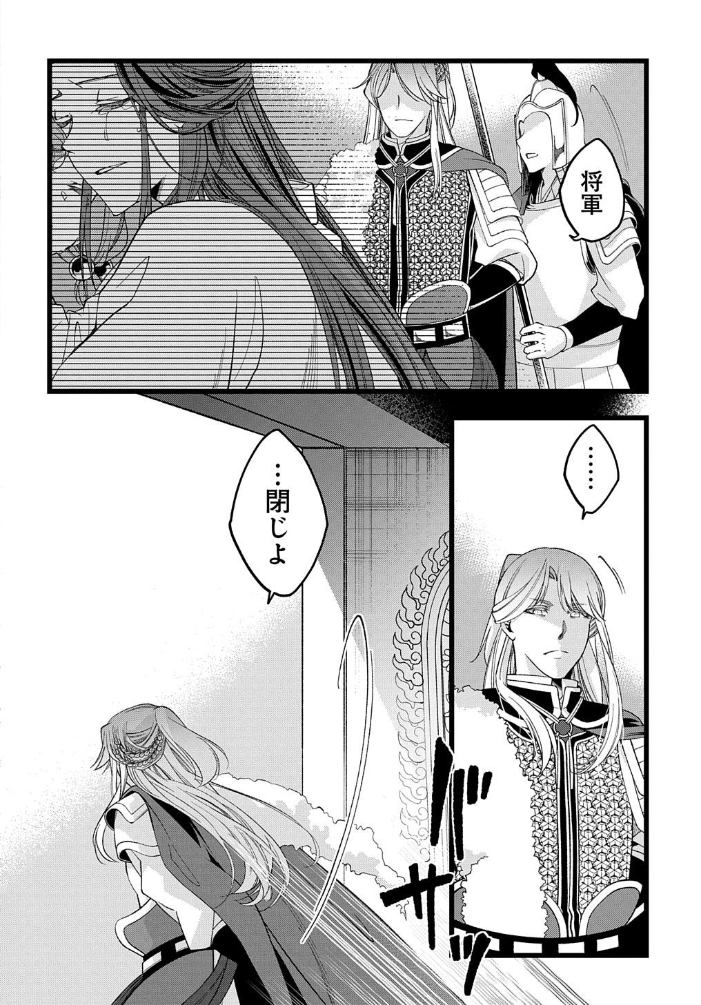 Koukyuu no Boukyakuhi: Rinne no Hana wa Kanjo to Narite Kaerizaku - Chapter 1.2 - Page 17