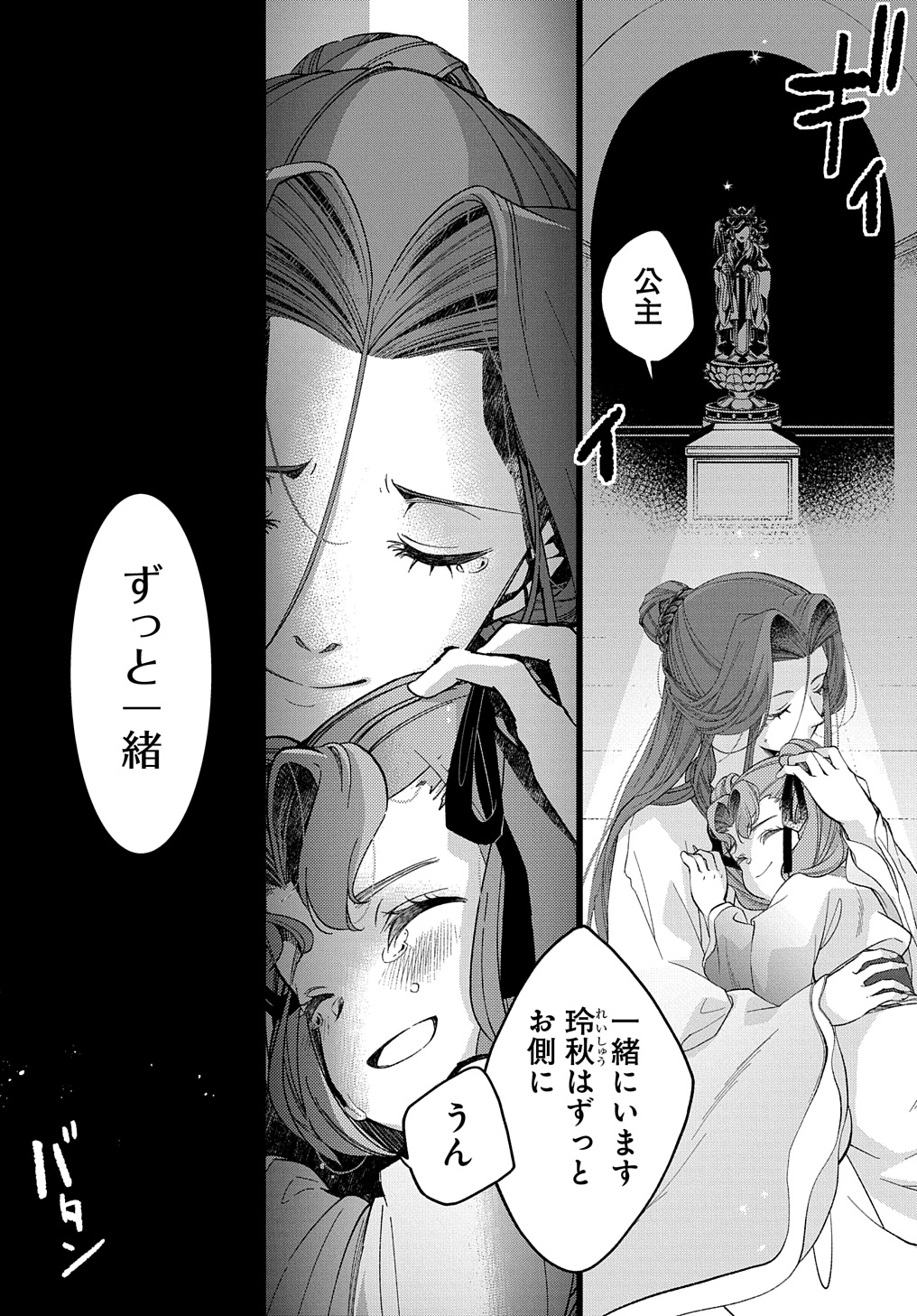 Koukyuu no Boukyakuhi: Rinne no Hana wa Kanjo to Narite Kaerizaku - Chapter 1.2 - Page 18
