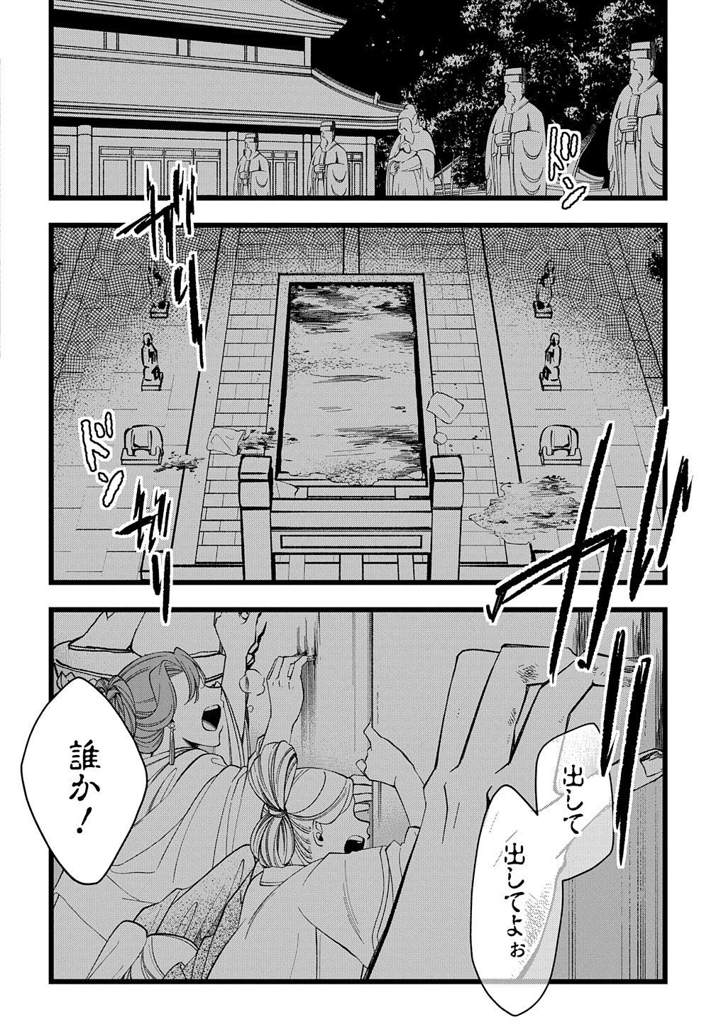 Koukyuu no Boukyakuhi: Rinne no Hana wa Kanjo to Narite Kaerizaku - Chapter 1.2 - Page 19