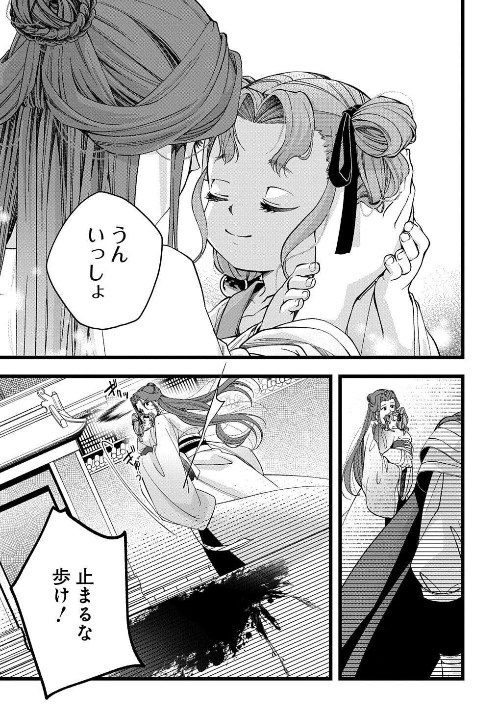 Koukyuu no Boukyakuhi: Rinne no Hana wa Kanjo to Narite Kaerizaku - Chapter 1.2 - Page 2