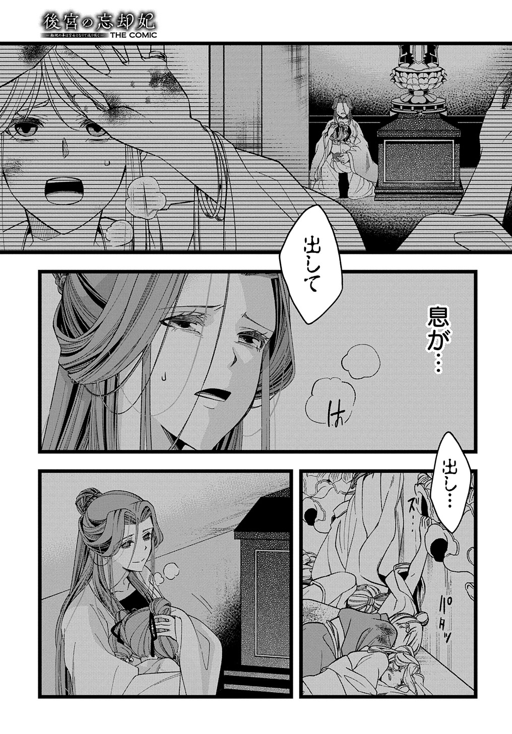 Koukyuu no Boukyakuhi: Rinne no Hana wa Kanjo to Narite Kaerizaku - Chapter 1.2 - Page 20