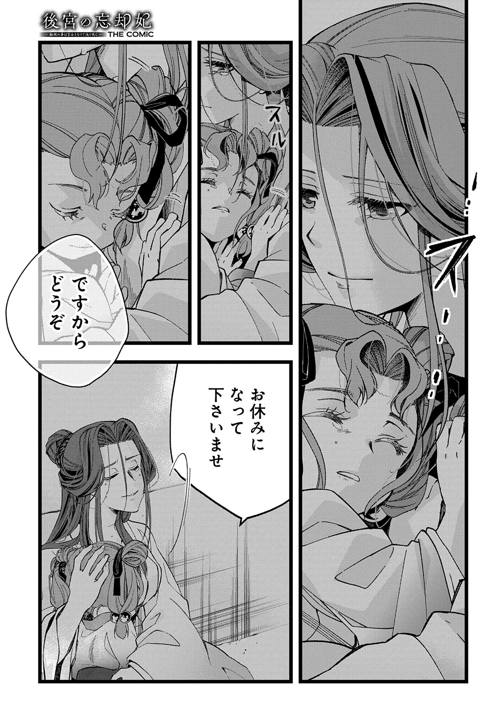 Koukyuu no Boukyakuhi: Rinne no Hana wa Kanjo to Narite Kaerizaku - Chapter 1.2 - Page 22