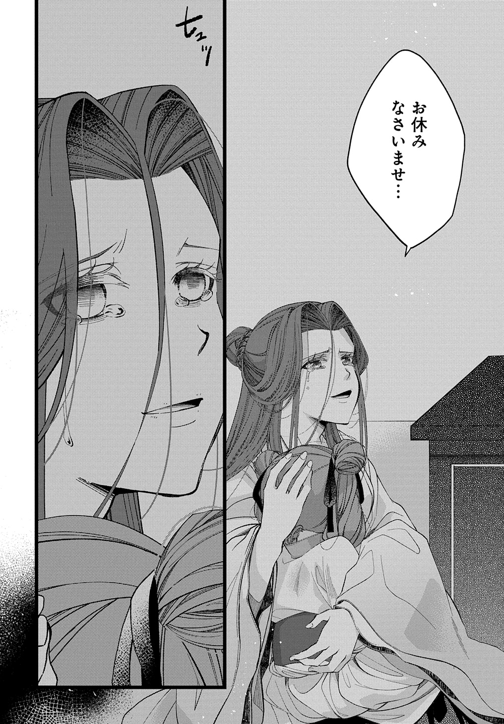 Koukyuu no Boukyakuhi: Rinne no Hana wa Kanjo to Narite Kaerizaku - Chapter 1.2 - Page 23