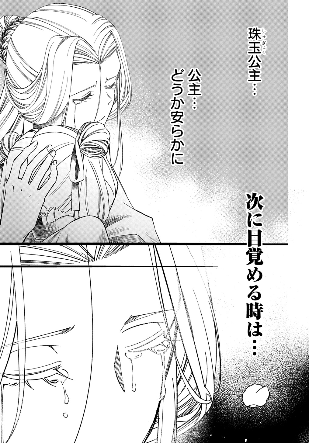 Koukyuu no Boukyakuhi: Rinne no Hana wa Kanjo to Narite Kaerizaku - Chapter 1.2 - Page 24