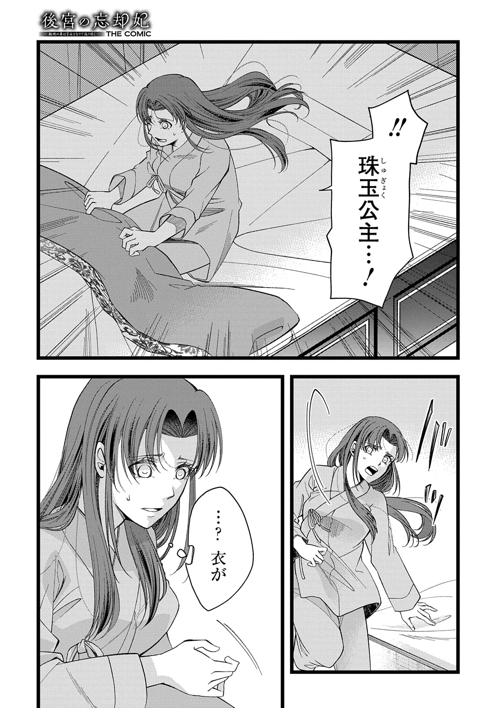 Koukyuu no Boukyakuhi: Rinne no Hana wa Kanjo to Narite Kaerizaku - Chapter 1.2 - Page 28
