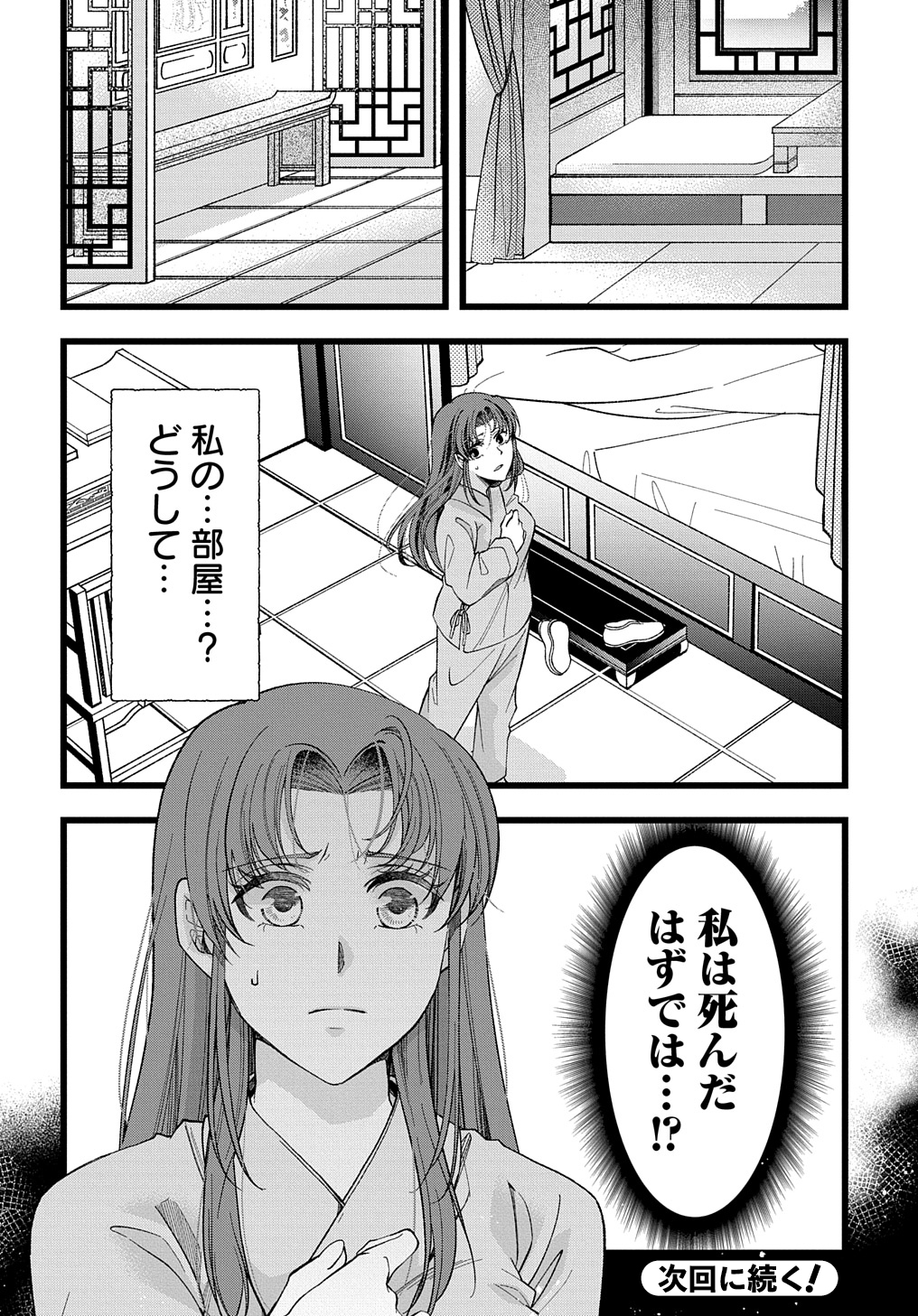 Koukyuu no Boukyakuhi: Rinne no Hana wa Kanjo to Narite Kaerizaku - Chapter 1.2 - Page 29