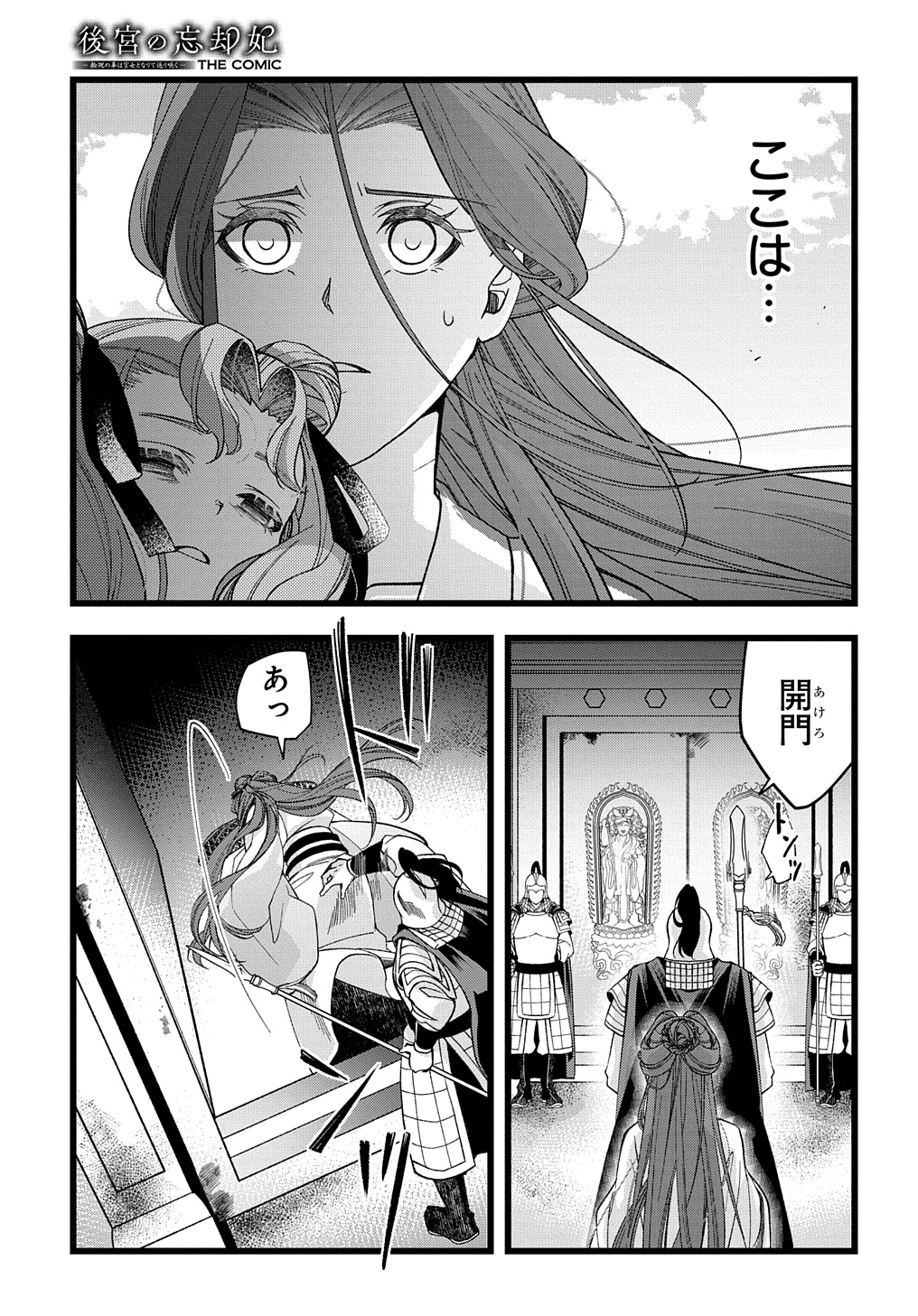 Koukyuu no Boukyakuhi: Rinne no Hana wa Kanjo to Narite Kaerizaku - Chapter 1.2 - Page 4