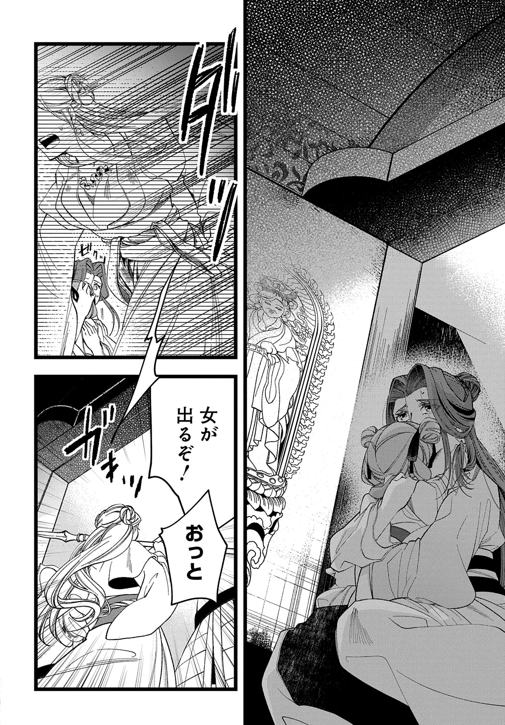 Koukyuu no Boukyakuhi: Rinne no Hana wa Kanjo to Narite Kaerizaku - Chapter 1.2 - Page 5