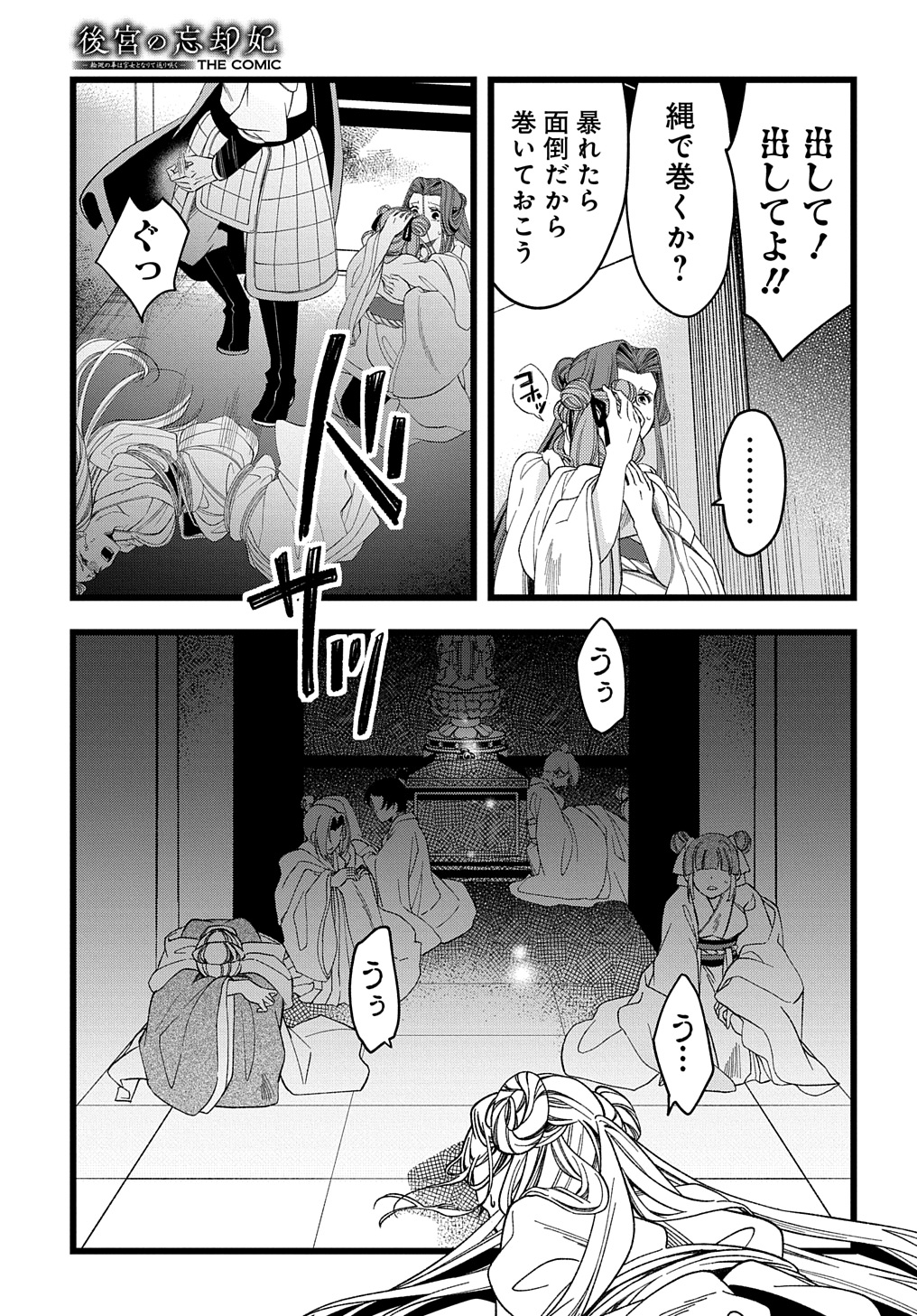 Koukyuu no Boukyakuhi: Rinne no Hana wa Kanjo to Narite Kaerizaku - Chapter 1.2 - Page 6