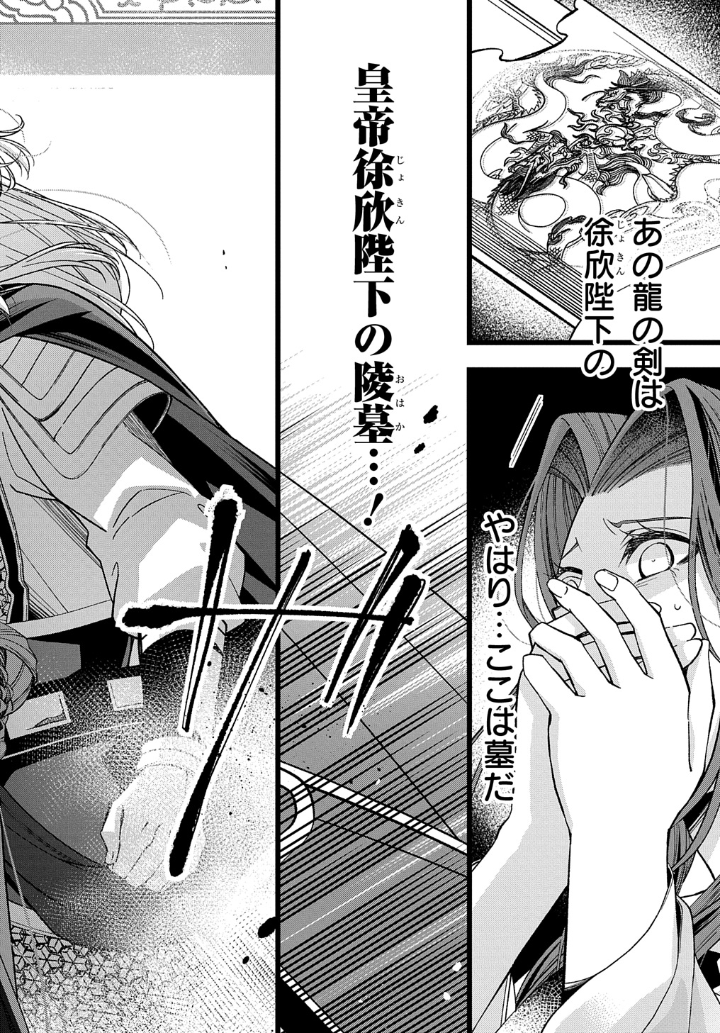 Koukyuu no Boukyakuhi: Rinne no Hana wa Kanjo to Narite Kaerizaku - Chapter 1.2 - Page 7