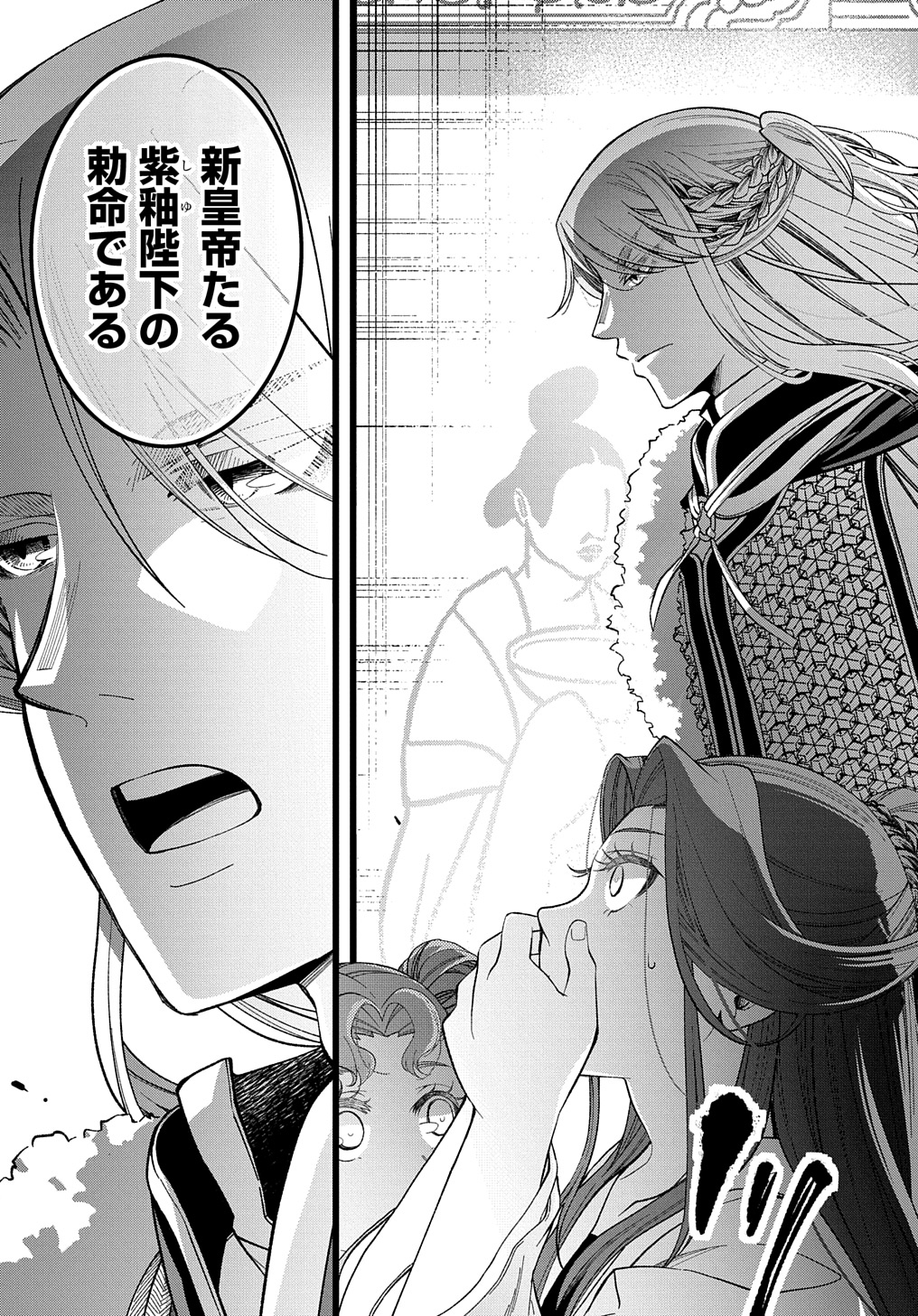 Koukyuu no Boukyakuhi: Rinne no Hana wa Kanjo to Narite Kaerizaku - Chapter 1.2 - Page 8