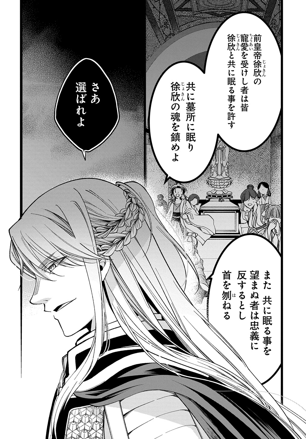 Koukyuu no Boukyakuhi: Rinne no Hana wa Kanjo to Narite Kaerizaku - Chapter 1.2 - Page 9