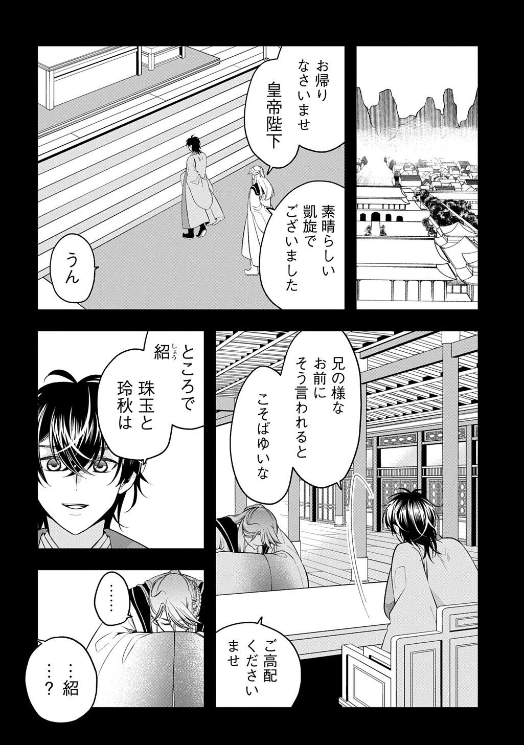 Koukyuu no Boukyakuhi: Rinne no Hana wa Kanjo to Narite Kaerizaku - Chapter 10.1 - Page 10