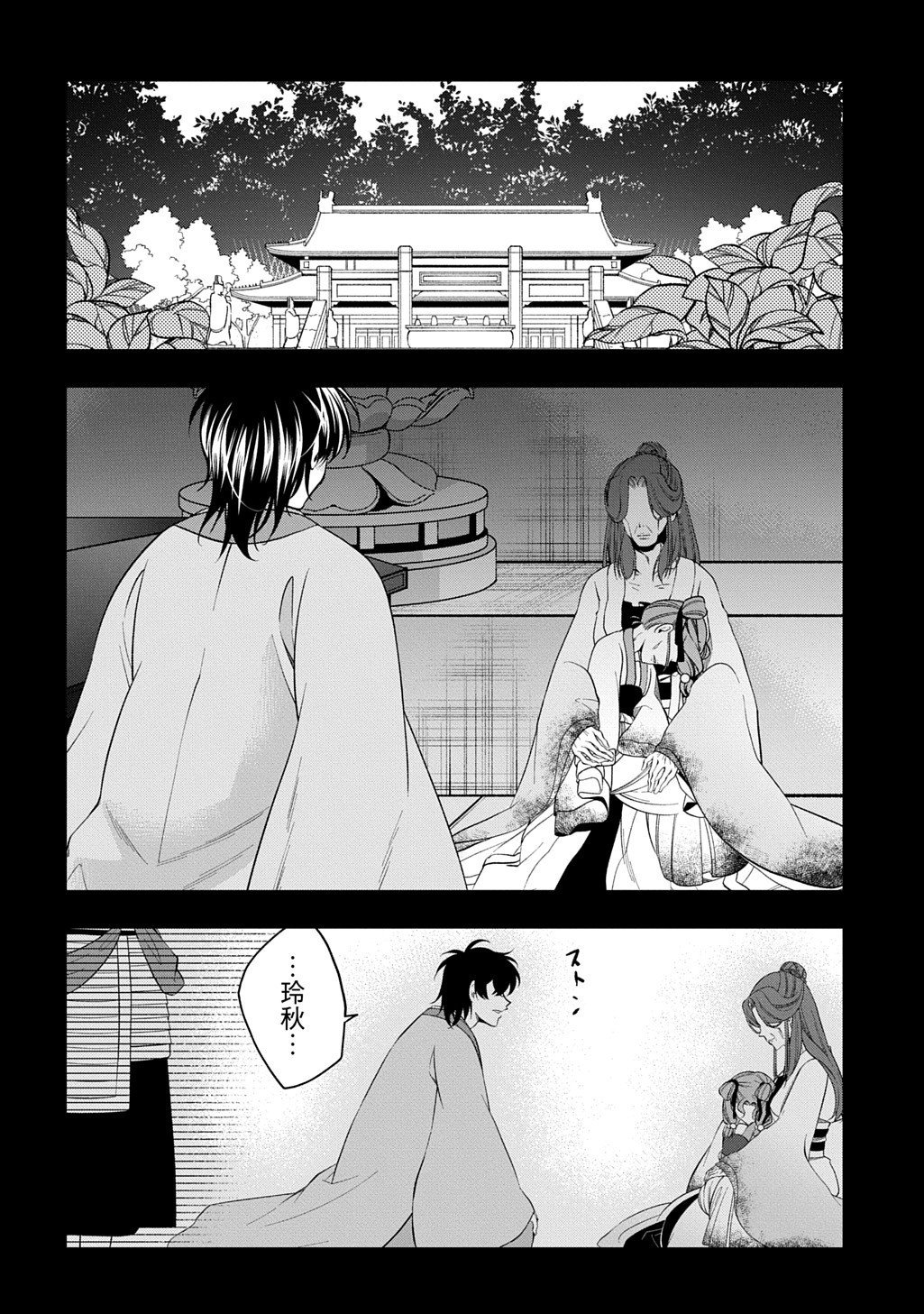 Koukyuu no Boukyakuhi: Rinne no Hana wa Kanjo to Narite Kaerizaku - Chapter 10.1 - Page 12