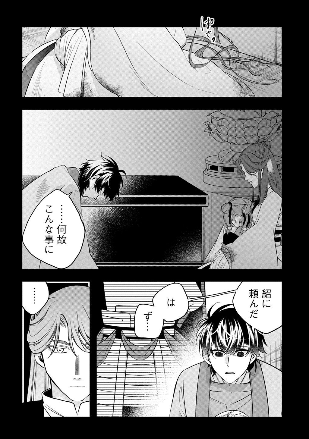 Koukyuu no Boukyakuhi: Rinne no Hana wa Kanjo to Narite Kaerizaku - Chapter 10.1 - Page 14
