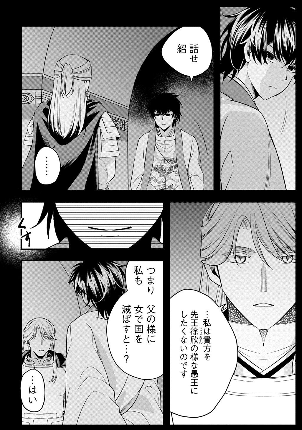 Koukyuu no Boukyakuhi: Rinne no Hana wa Kanjo to Narite Kaerizaku - Chapter 10.1 - Page 16