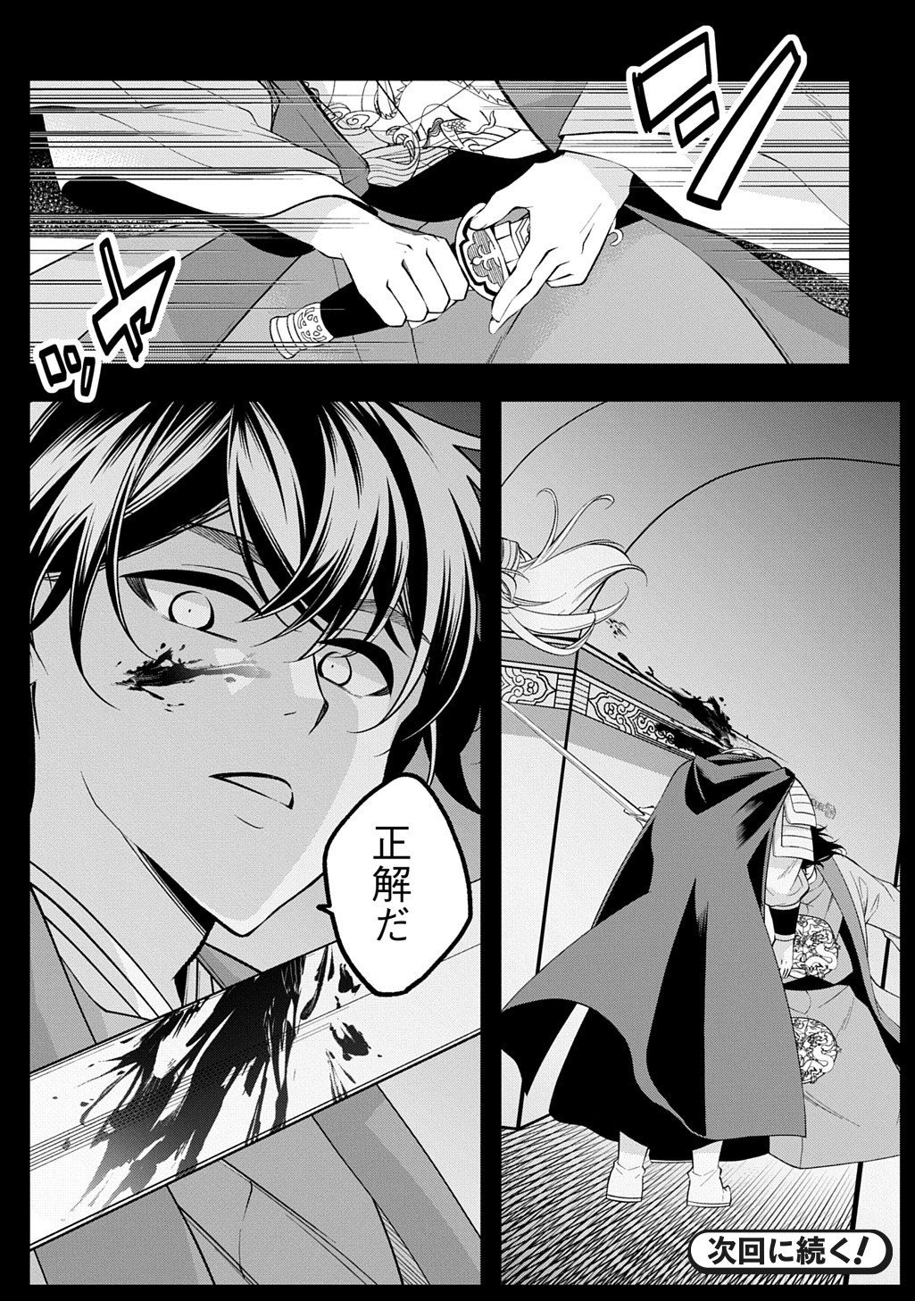 Koukyuu no Boukyakuhi: Rinne no Hana wa Kanjo to Narite Kaerizaku - Chapter 10.1 - Page 17