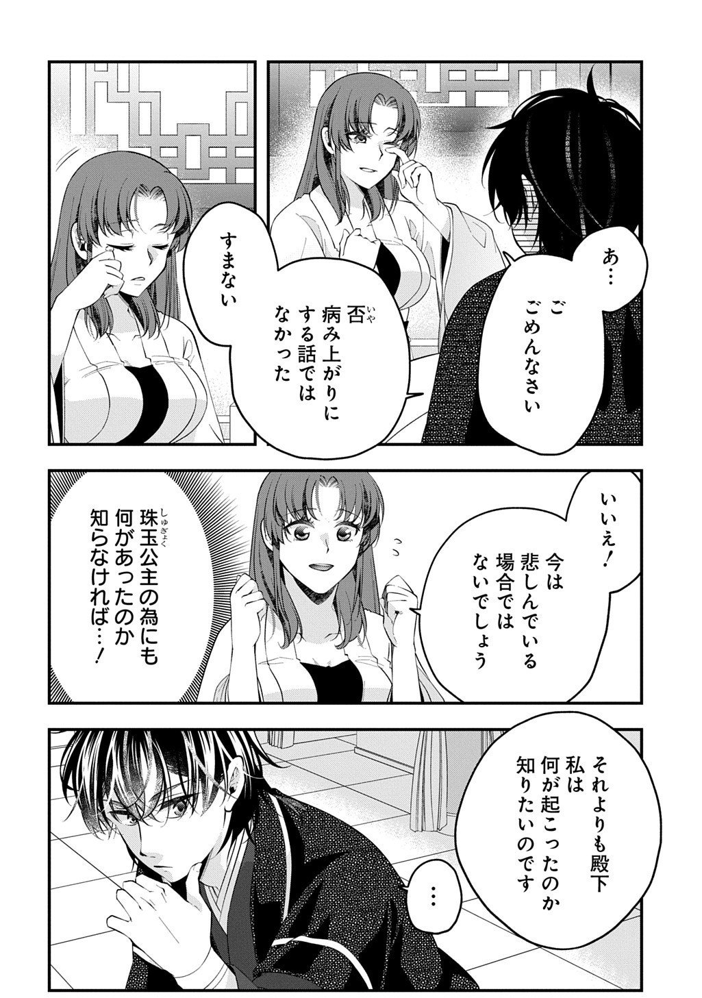 Koukyuu no Boukyakuhi: Rinne no Hana wa Kanjo to Narite Kaerizaku - Chapter 10.1 - Page 2