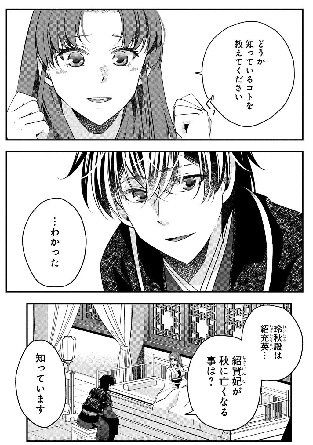 Koukyuu no Boukyakuhi: Rinne no Hana wa Kanjo to Narite Kaerizaku - Chapter 10.1 - Page 3