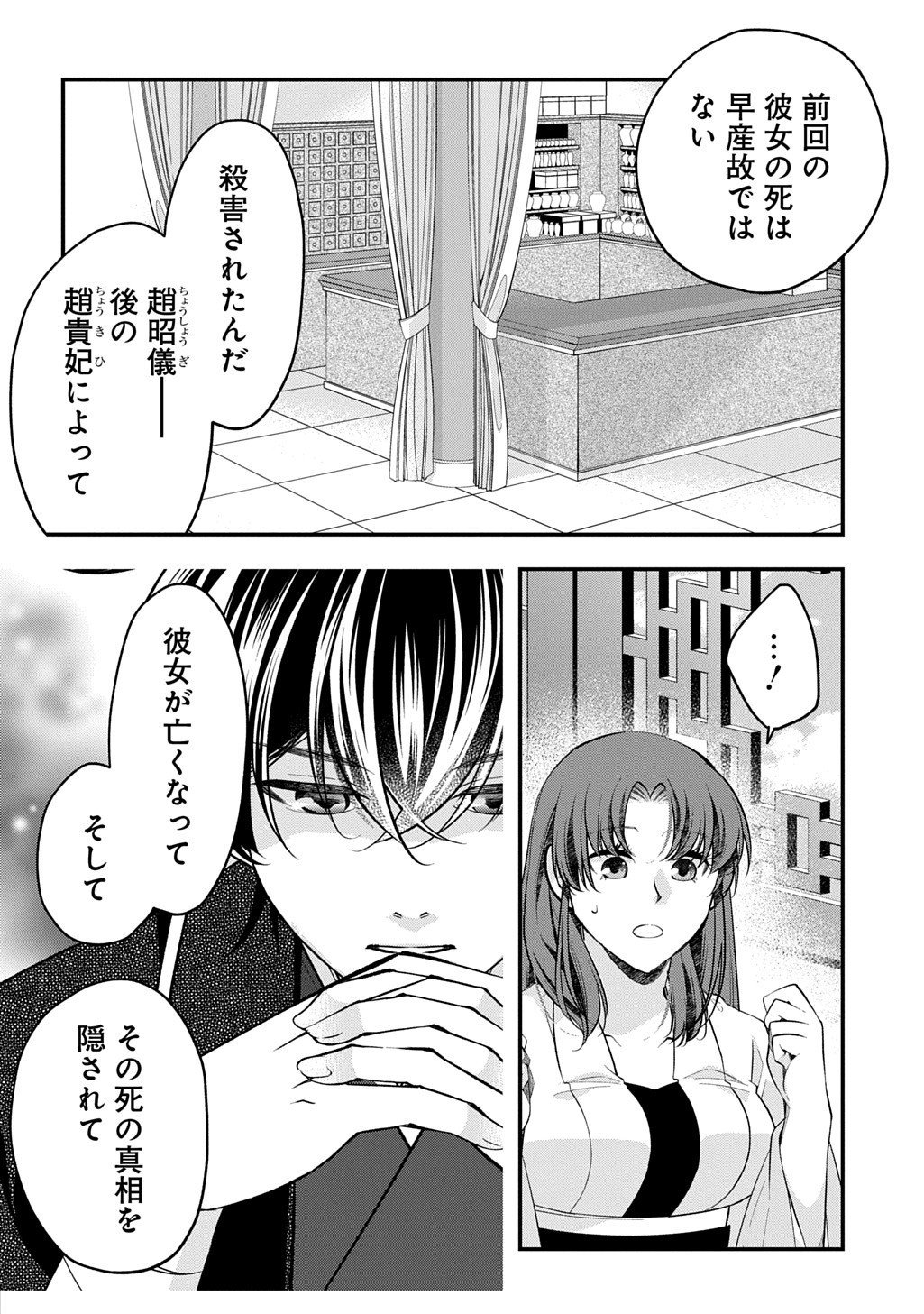 Koukyuu no Boukyakuhi: Rinne no Hana wa Kanjo to Narite Kaerizaku - Chapter 10.1 - Page 4
