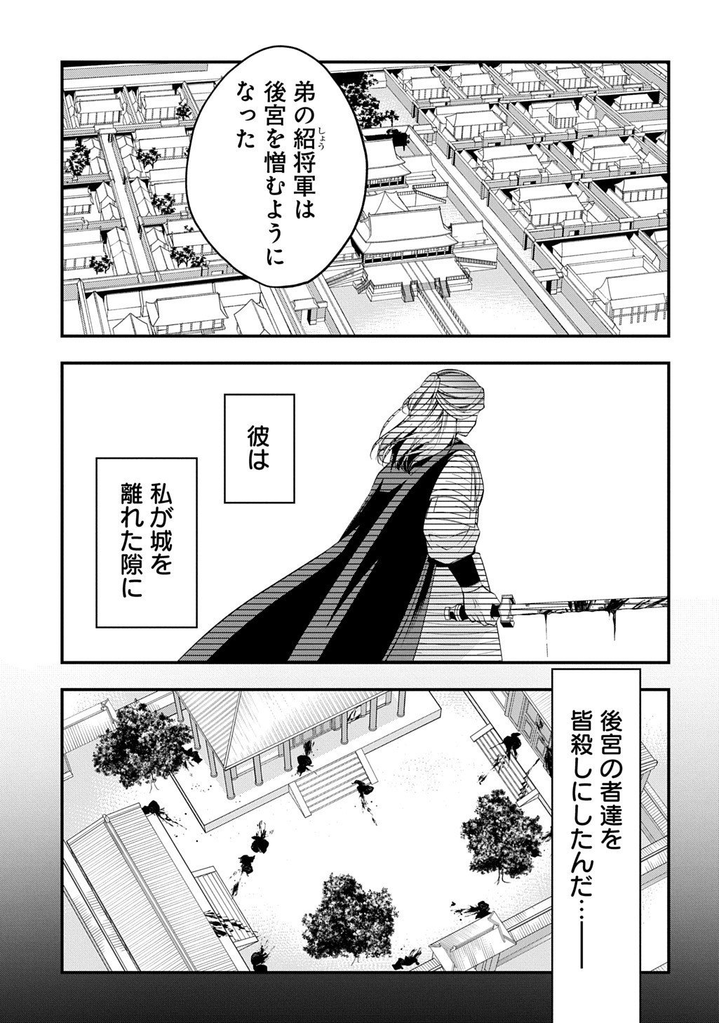 Koukyuu no Boukyakuhi: Rinne no Hana wa Kanjo to Narite Kaerizaku - Chapter 10.1 - Page 5