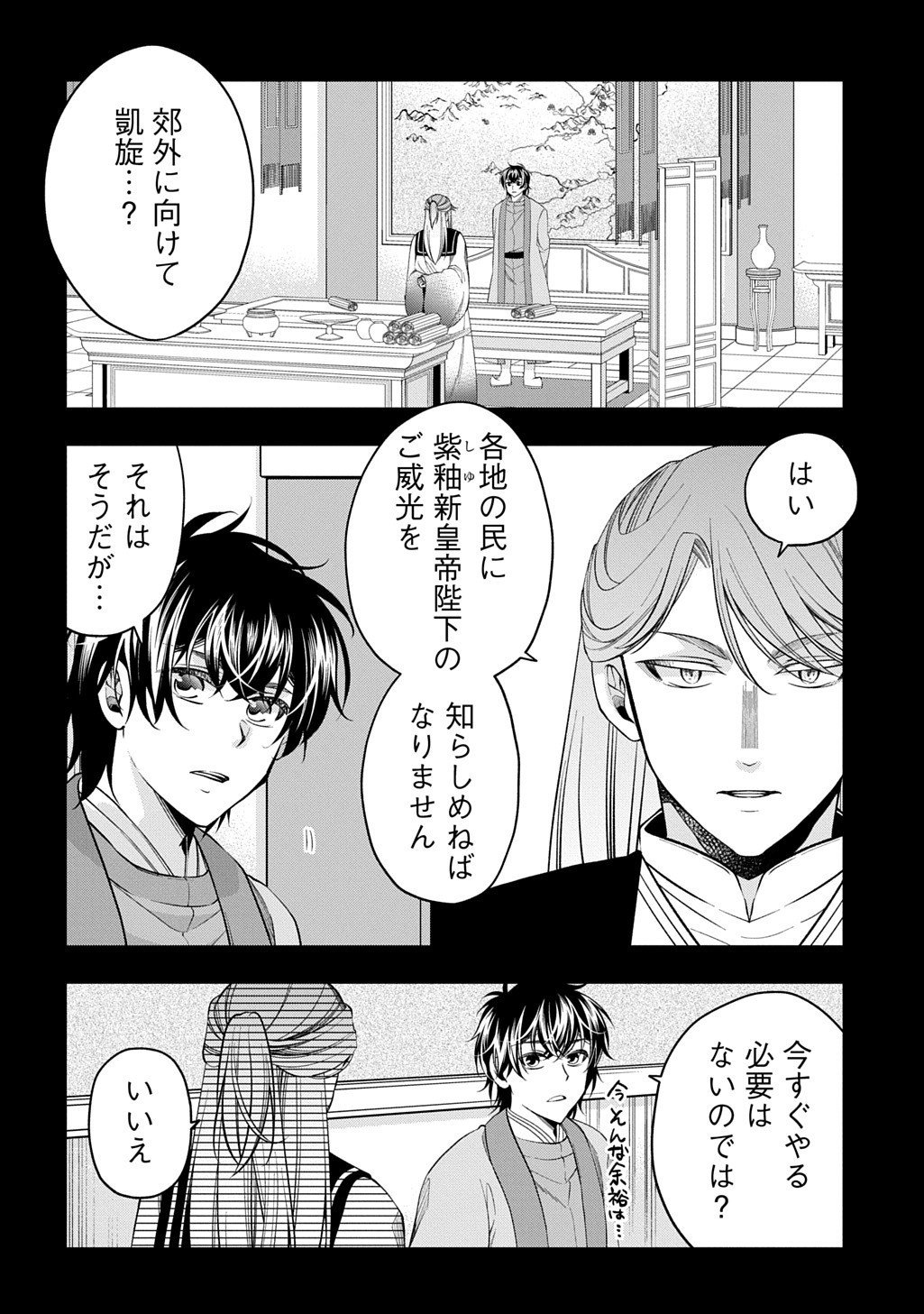 Koukyuu no Boukyakuhi: Rinne no Hana wa Kanjo to Narite Kaerizaku - Chapter 10.1 - Page 6