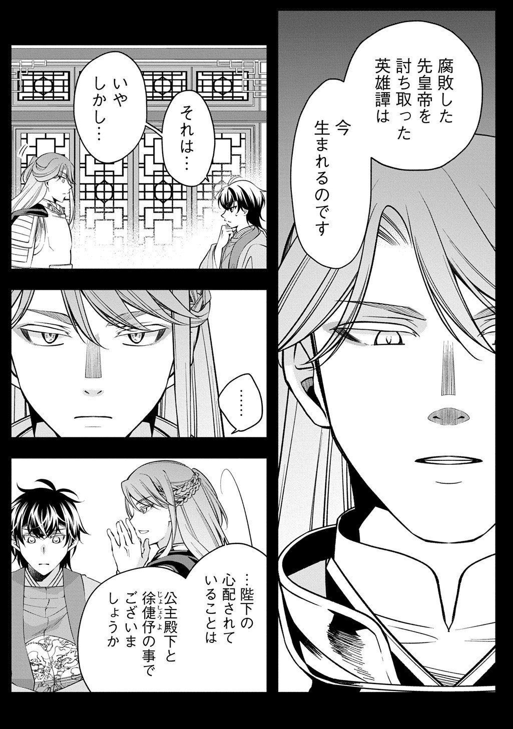 Koukyuu no Boukyakuhi: Rinne no Hana wa Kanjo to Narite Kaerizaku - Chapter 10.1 - Page 7