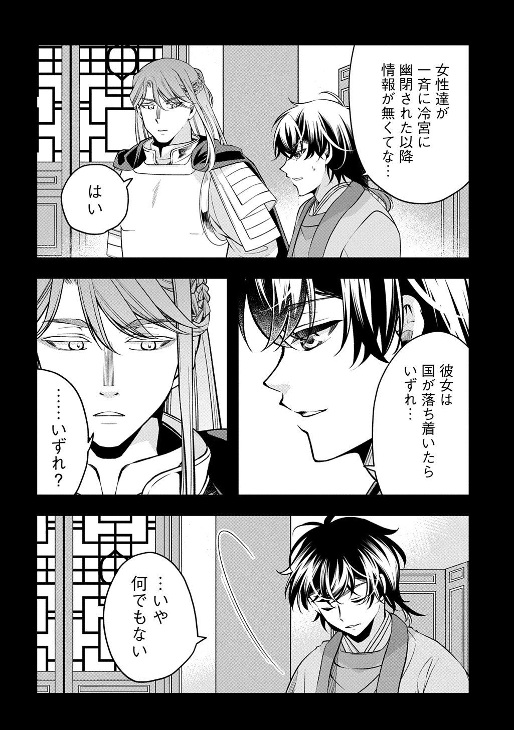 Koukyuu no Boukyakuhi: Rinne no Hana wa Kanjo to Narite Kaerizaku - Chapter 10.1 - Page 8