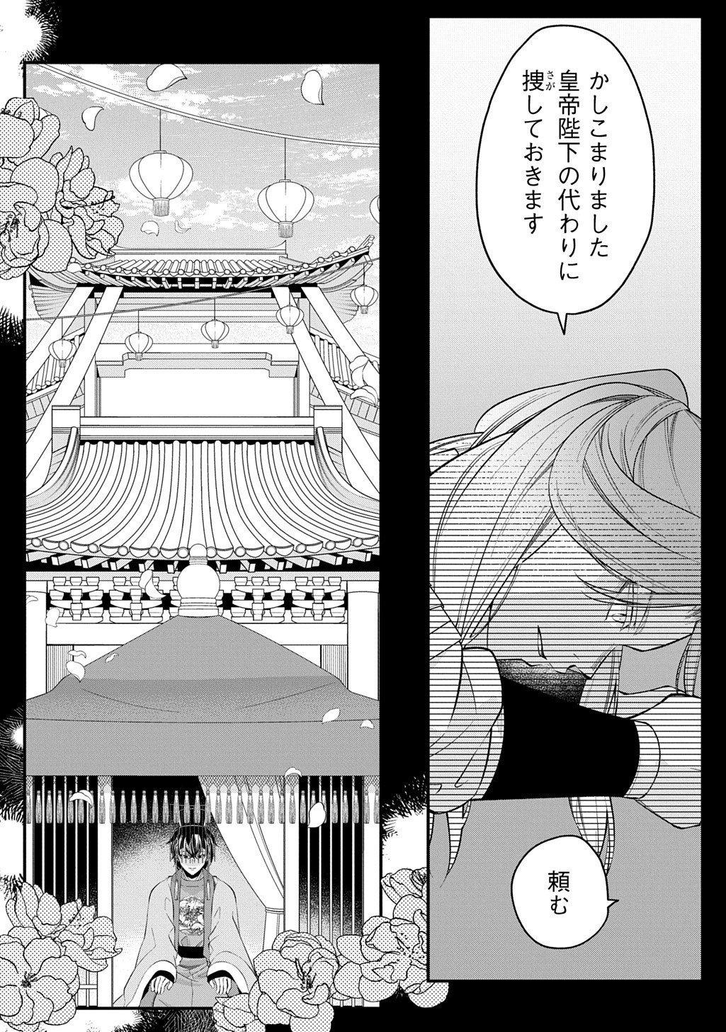 Koukyuu no Boukyakuhi: Rinne no Hana wa Kanjo to Narite Kaerizaku - Chapter 10.1 - Page 9