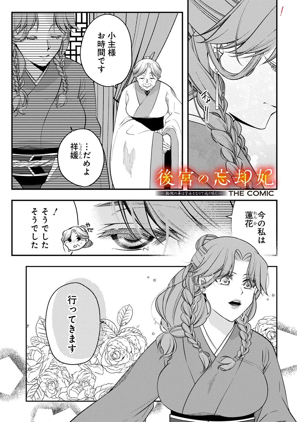Koukyuu no Boukyakuhi: Rinne no Hana wa Kanjo to Narite Kaerizaku - Chapter 11.1 - Page 1