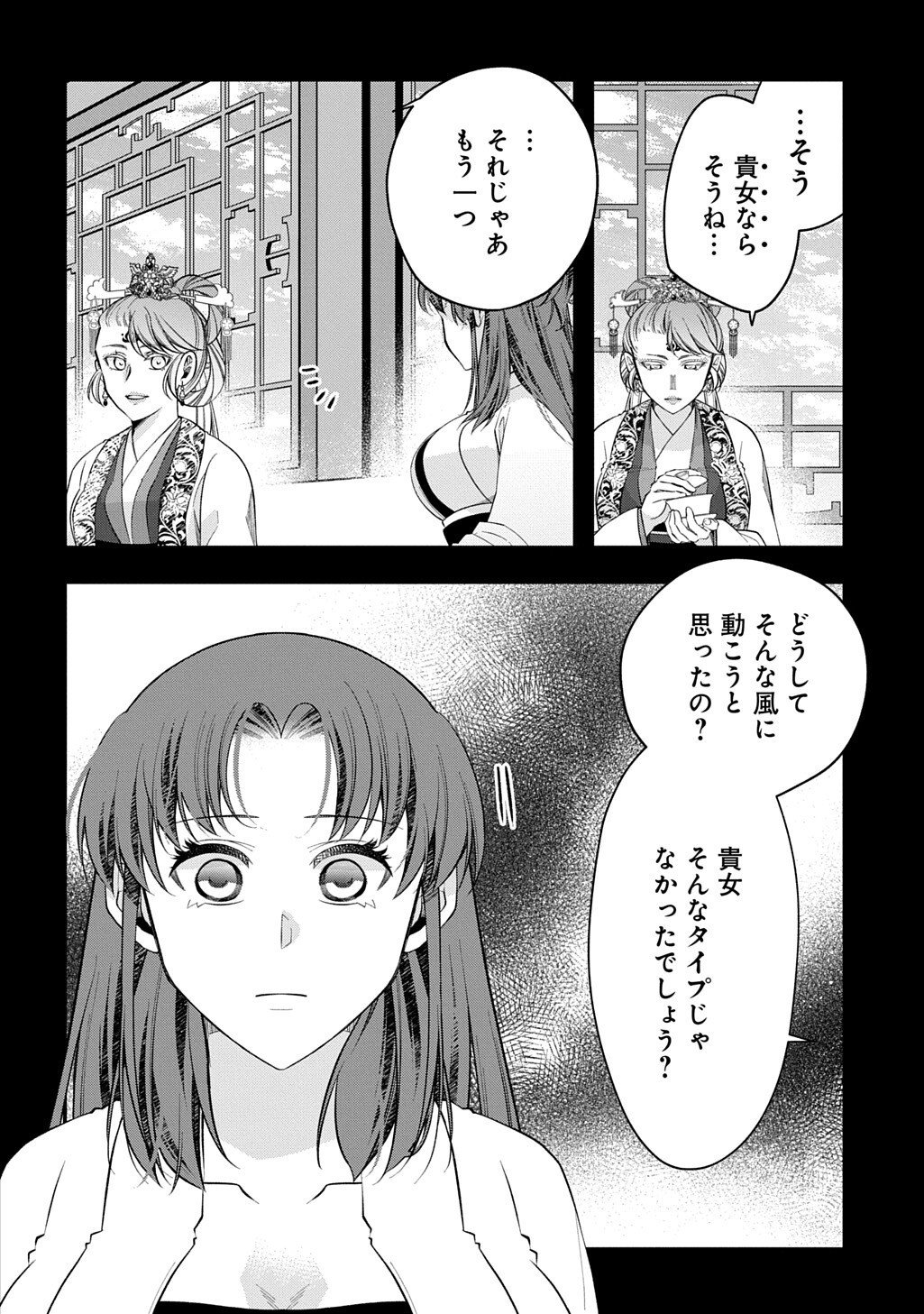 Koukyuu no Boukyakuhi: Rinne no Hana wa Kanjo to Narite Kaerizaku - Chapter 11.1 - Page 10