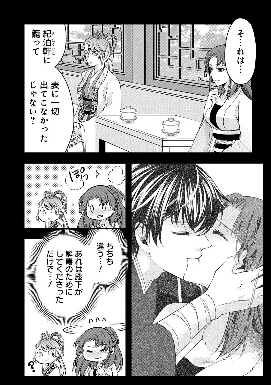 Koukyuu no Boukyakuhi: Rinne no Hana wa Kanjo to Narite Kaerizaku - Chapter 11.1 - Page 11