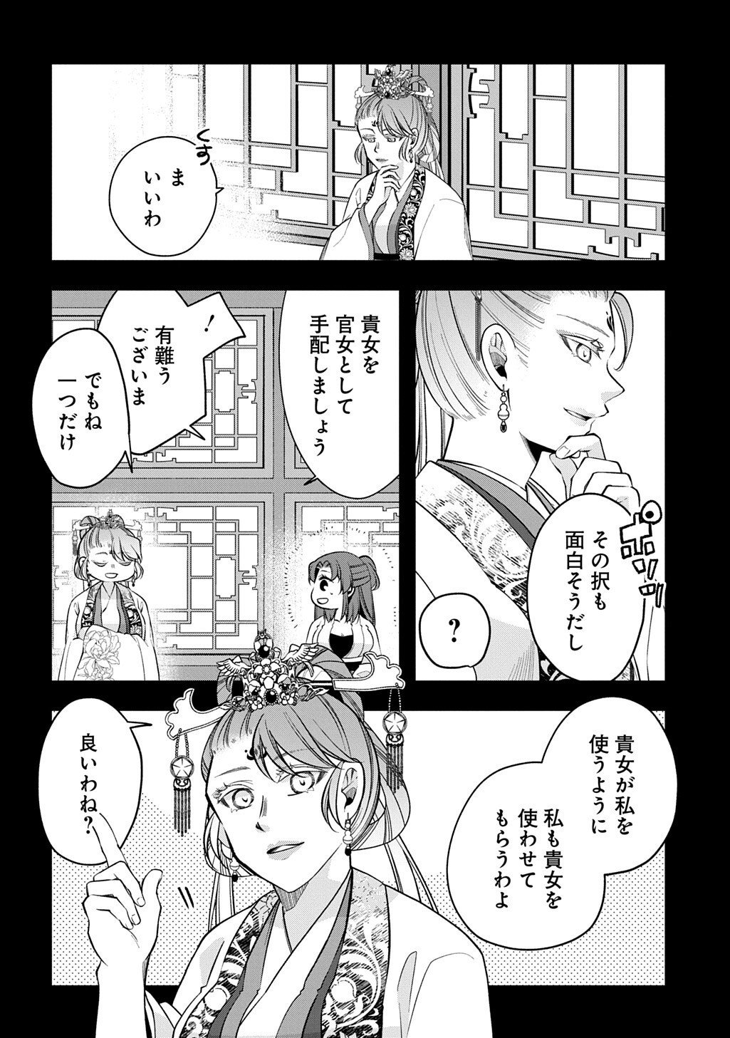 Koukyuu no Boukyakuhi: Rinne no Hana wa Kanjo to Narite Kaerizaku - Chapter 11.1 - Page 12