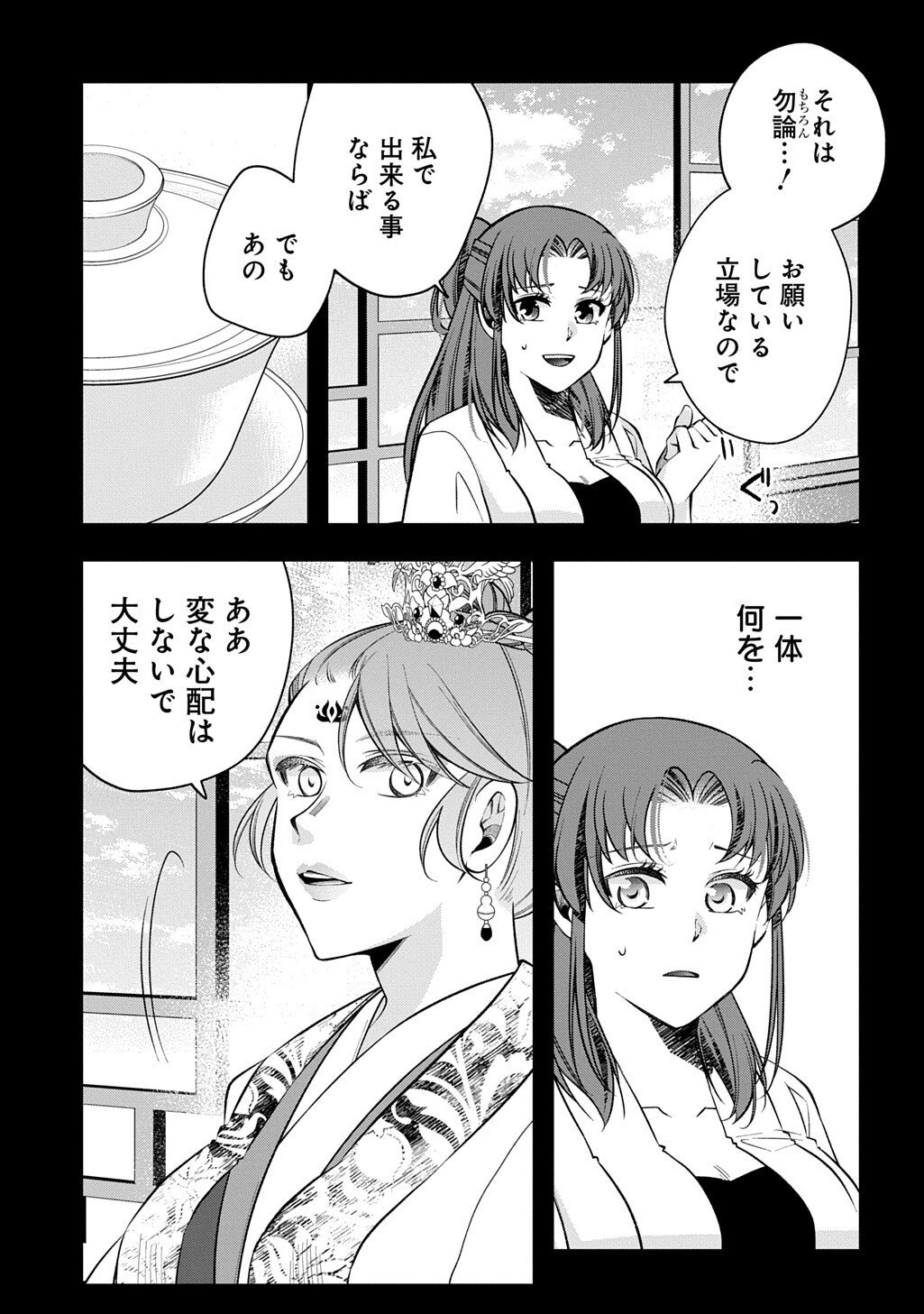 Koukyuu no Boukyakuhi: Rinne no Hana wa Kanjo to Narite Kaerizaku - Chapter 11.1 - Page 13