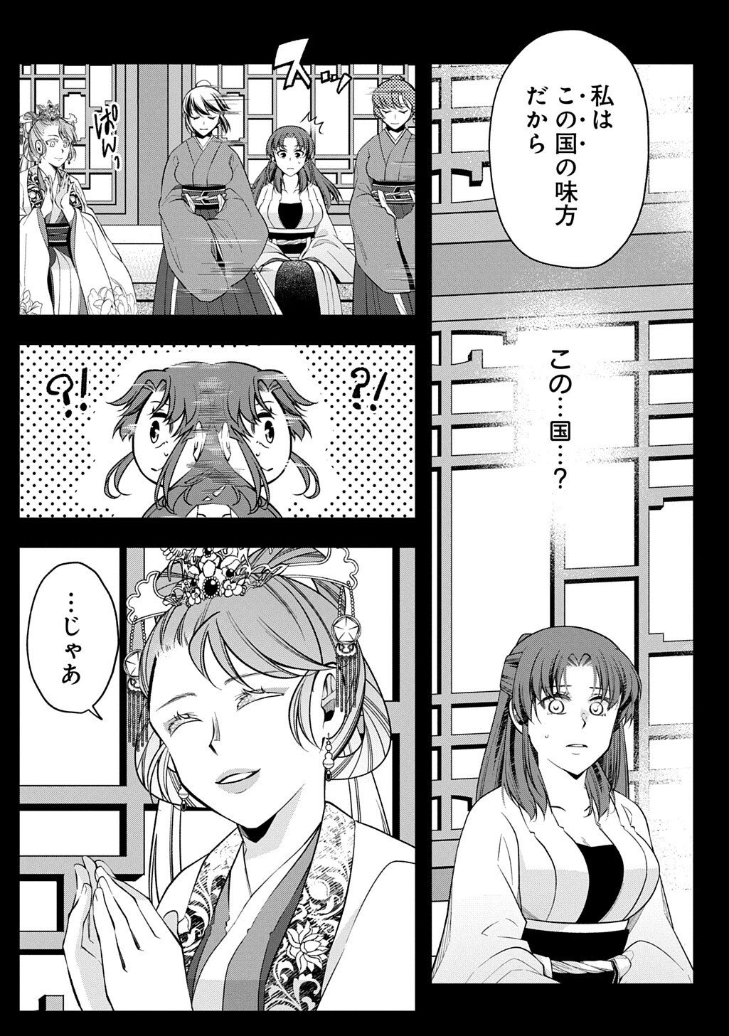 Koukyuu no Boukyakuhi: Rinne no Hana wa Kanjo to Narite Kaerizaku - Chapter 11.1 - Page 14