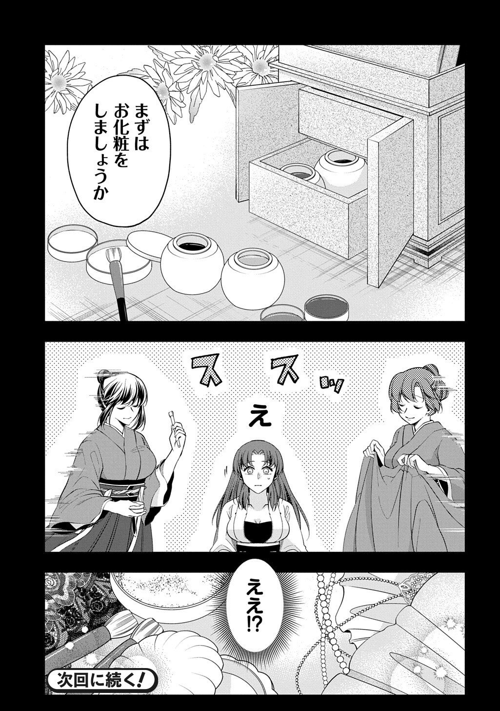 Koukyuu no Boukyakuhi: Rinne no Hana wa Kanjo to Narite Kaerizaku - Chapter 11.1 - Page 15