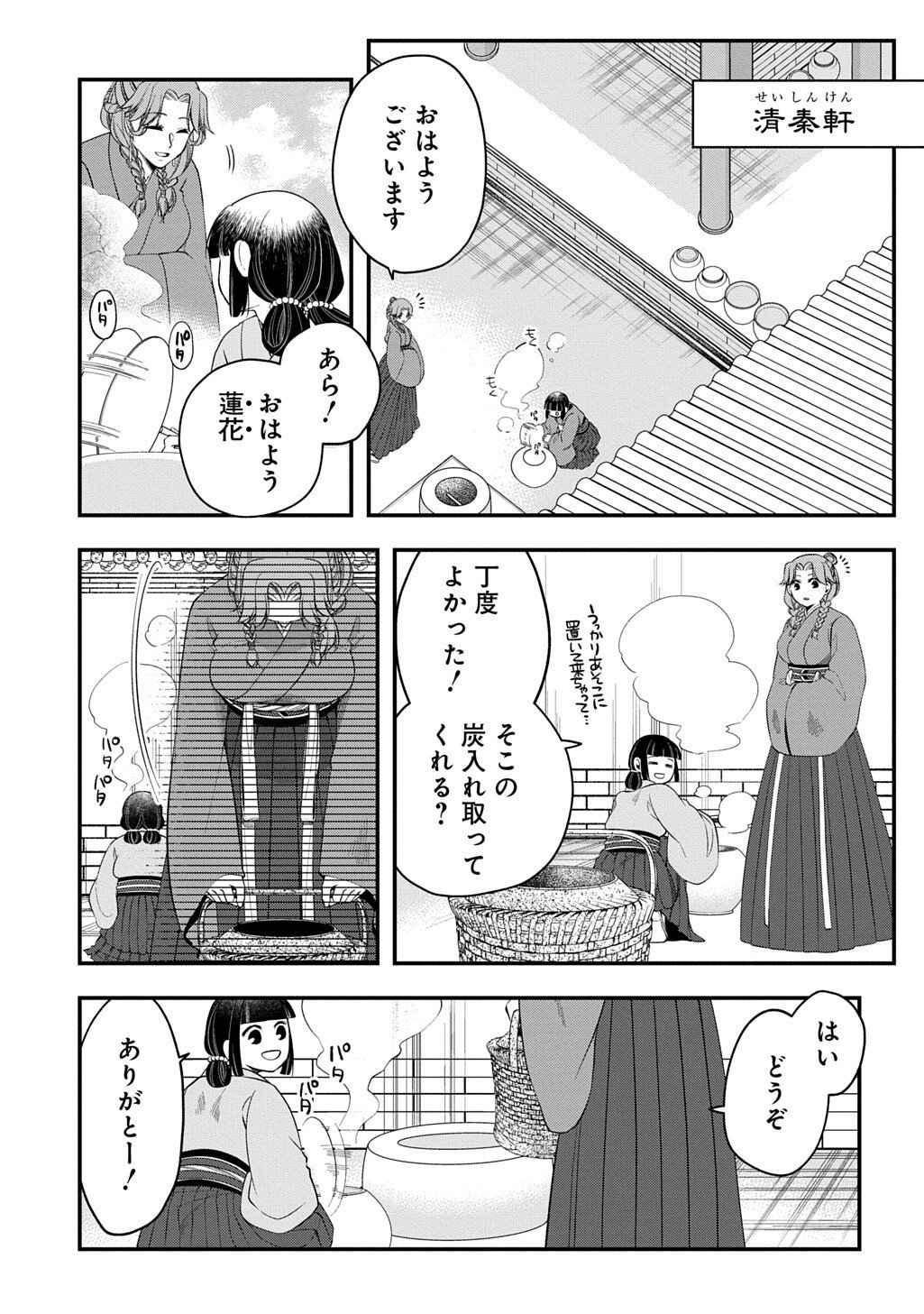 Koukyuu no Boukyakuhi: Rinne no Hana wa Kanjo to Narite Kaerizaku - Chapter 11.1 - Page 3