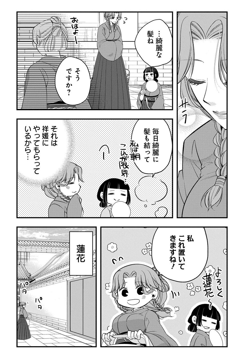 Koukyuu no Boukyakuhi: Rinne no Hana wa Kanjo to Narite Kaerizaku - Chapter 11.1 - Page 4
