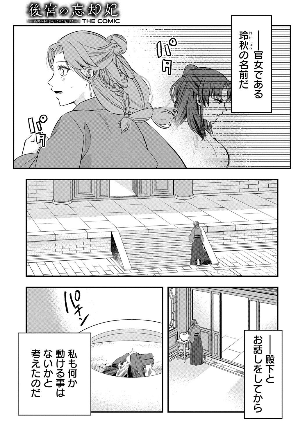 Koukyuu no Boukyakuhi: Rinne no Hana wa Kanjo to Narite Kaerizaku - Chapter 11.1 - Page 5