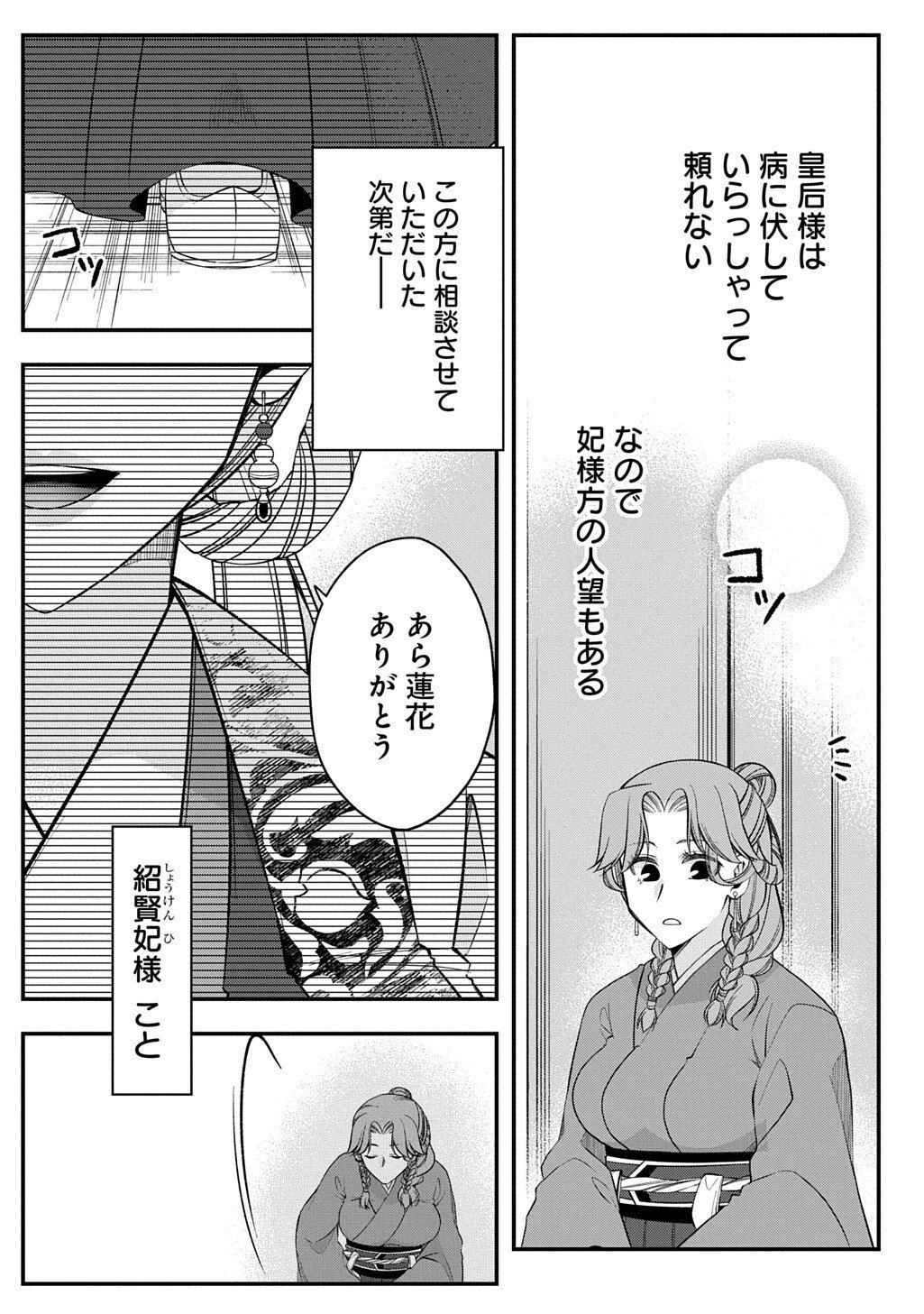 Koukyuu no Boukyakuhi: Rinne no Hana wa Kanjo to Narite Kaerizaku - Chapter 11.1 - Page 6