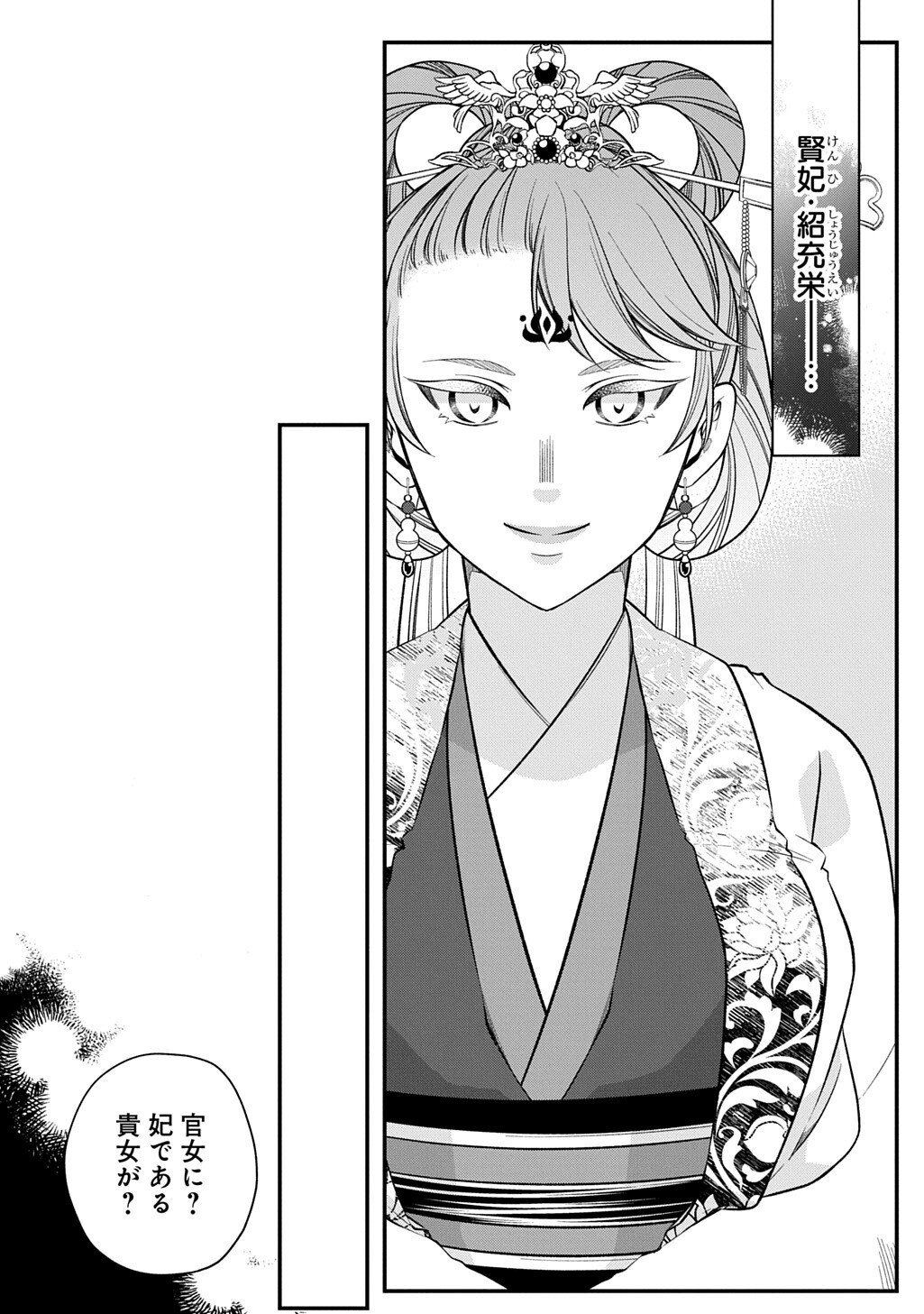 Koukyuu no Boukyakuhi: Rinne no Hana wa Kanjo to Narite Kaerizaku - Chapter 11.1 - Page 7