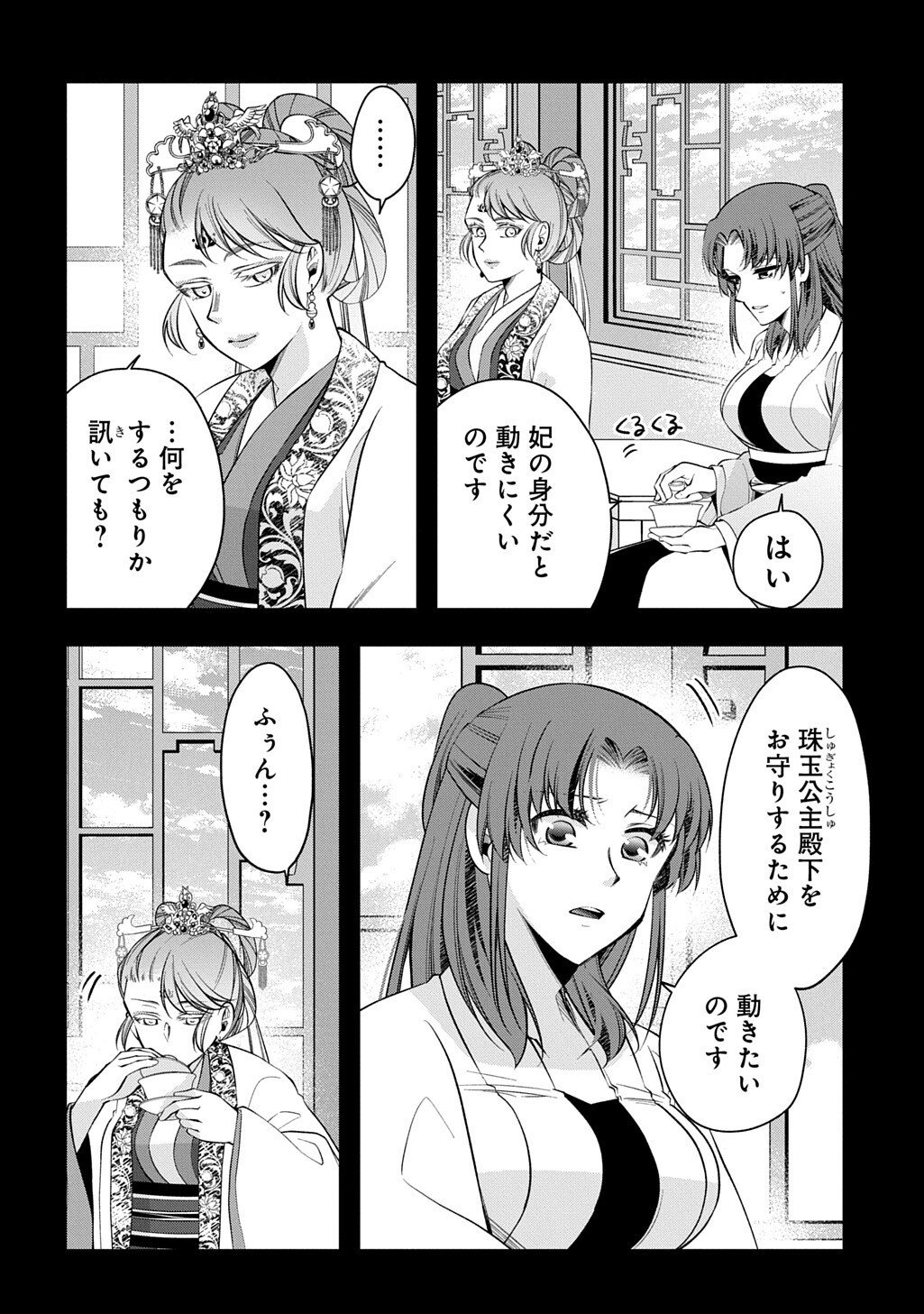 Koukyuu no Boukyakuhi: Rinne no Hana wa Kanjo to Narite Kaerizaku - Chapter 11.1 - Page 8