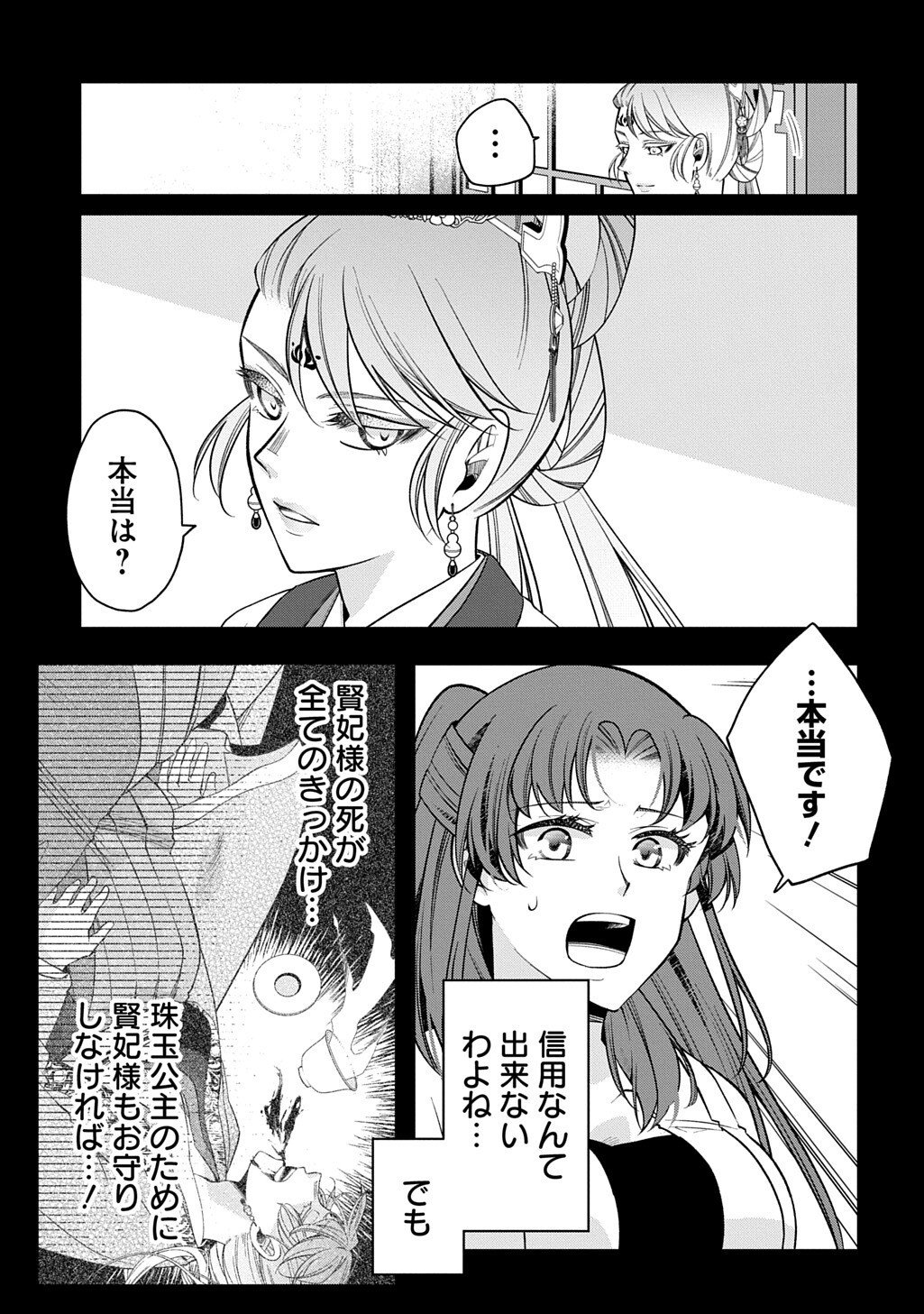 Koukyuu no Boukyakuhi: Rinne no Hana wa Kanjo to Narite Kaerizaku - Chapter 11.1 - Page 9