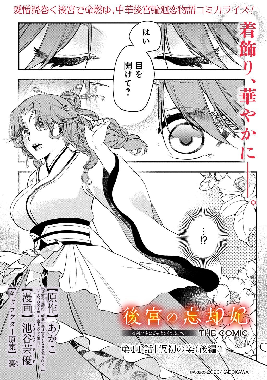 Koukyuu no Boukyakuhi: Rinne no Hana wa Kanjo to Narite Kaerizaku - Chapter 11.2 - Page 1