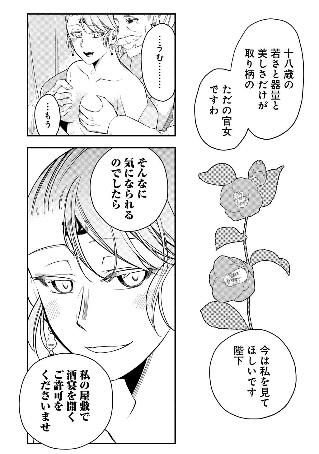 Koukyuu no Boukyakuhi: Rinne no Hana wa Kanjo to Narite Kaerizaku - Chapter 11.2 - Page 10