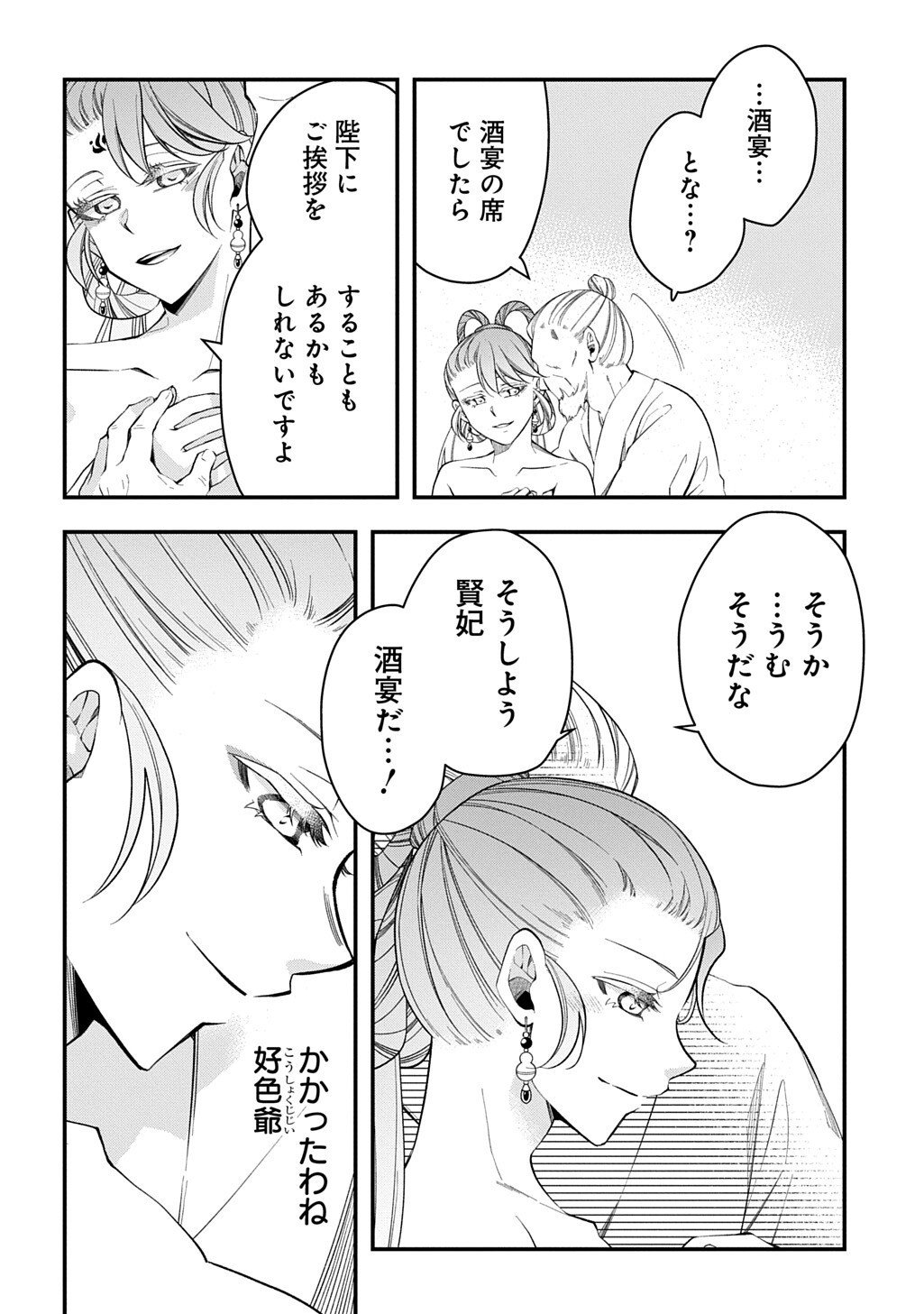 Koukyuu no Boukyakuhi: Rinne no Hana wa Kanjo to Narite Kaerizaku - Chapter 11.2 - Page 11