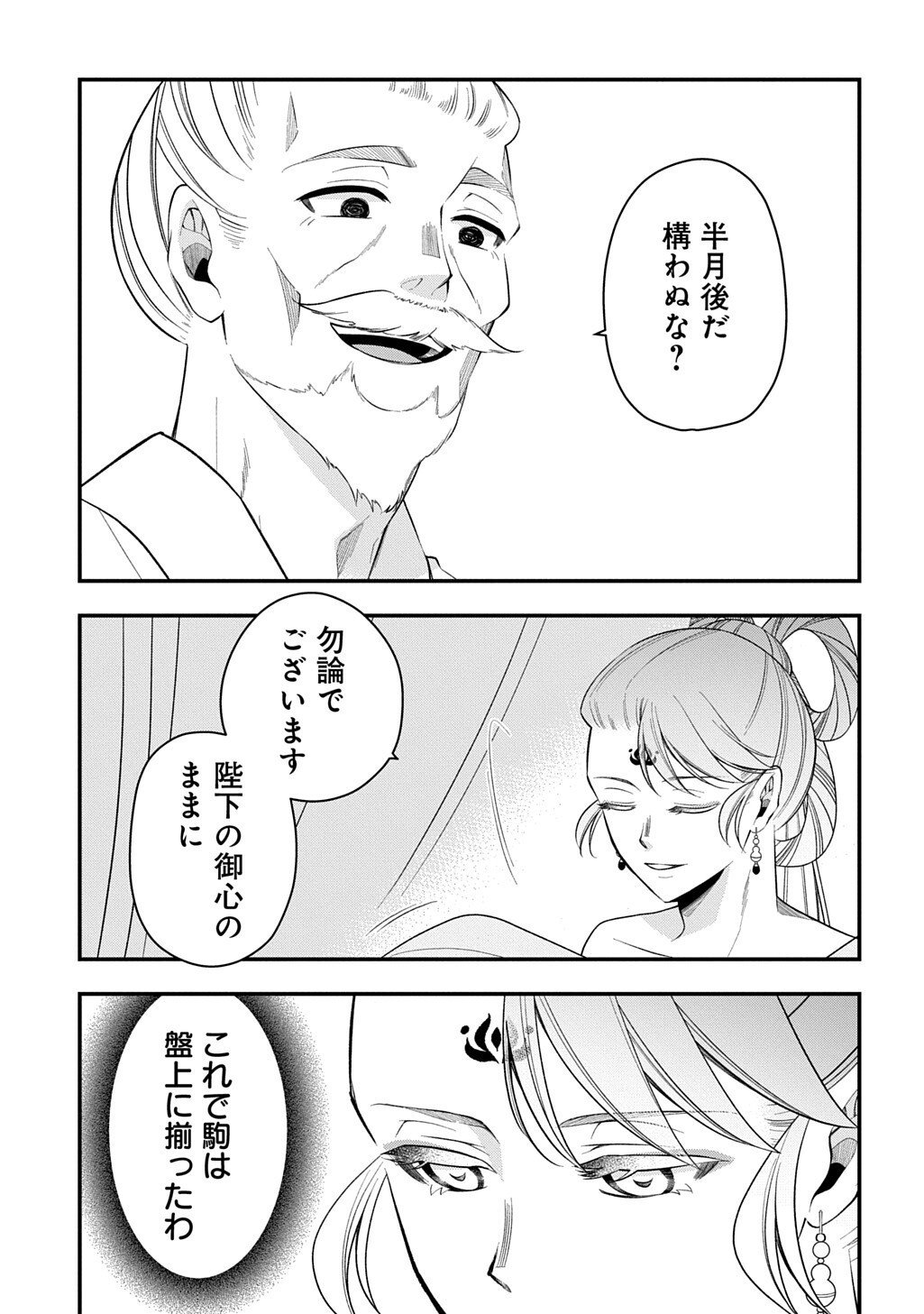 Koukyuu no Boukyakuhi: Rinne no Hana wa Kanjo to Narite Kaerizaku - Chapter 11.2 - Page 12