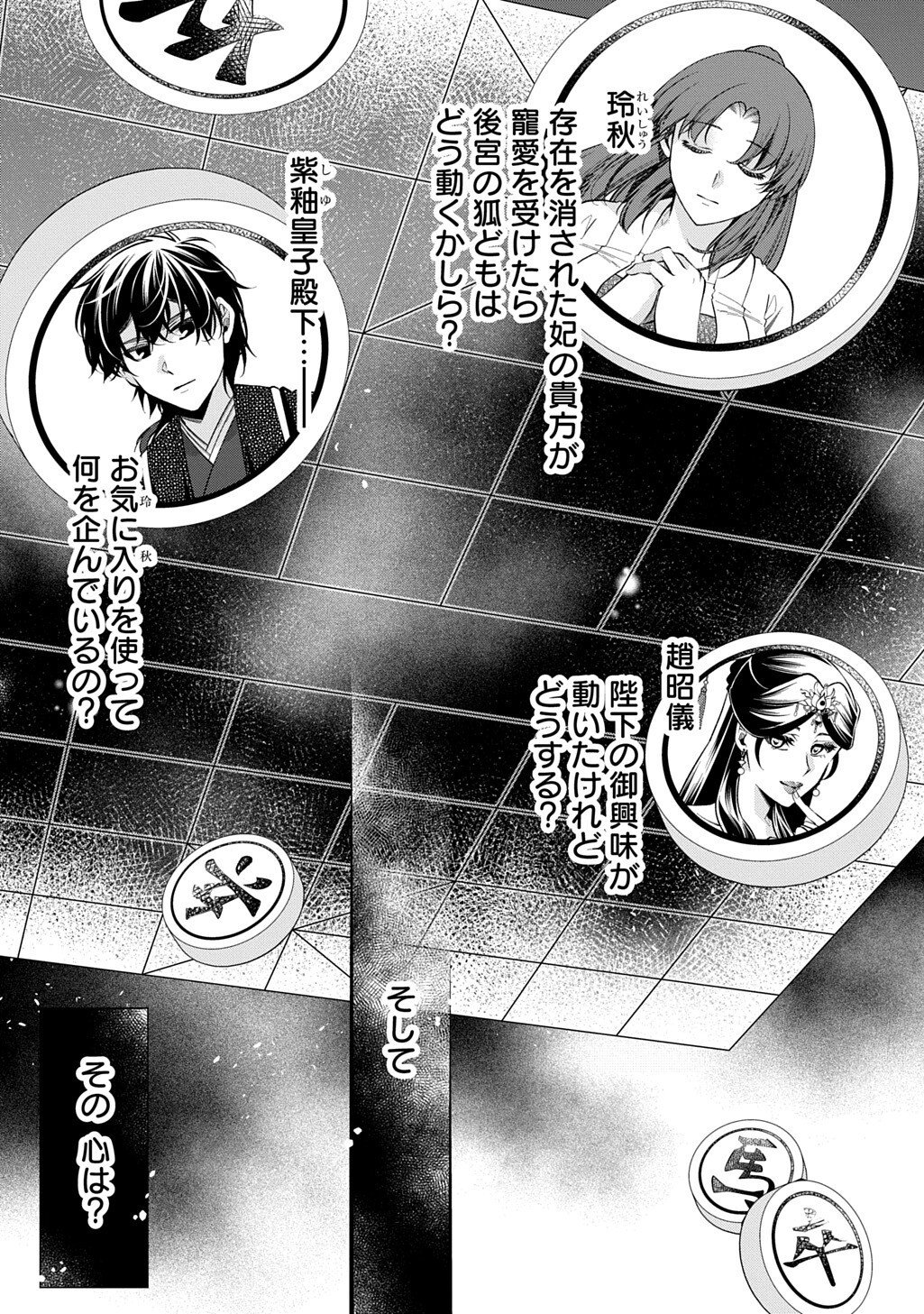 Koukyuu no Boukyakuhi: Rinne no Hana wa Kanjo to Narite Kaerizaku - Chapter 11.2 - Page 13