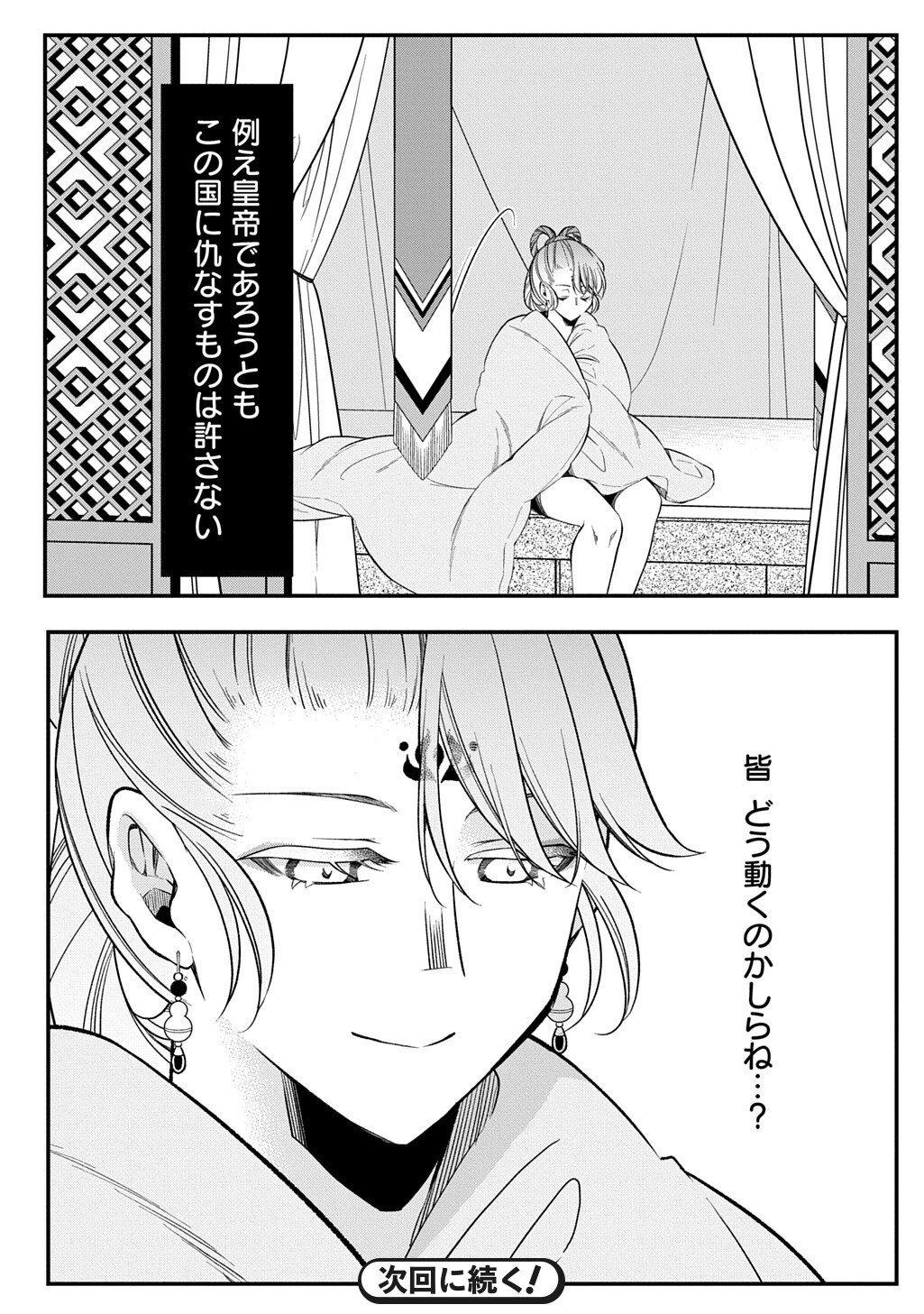 Koukyuu no Boukyakuhi: Rinne no Hana wa Kanjo to Narite Kaerizaku - Chapter 11.2 - Page 14