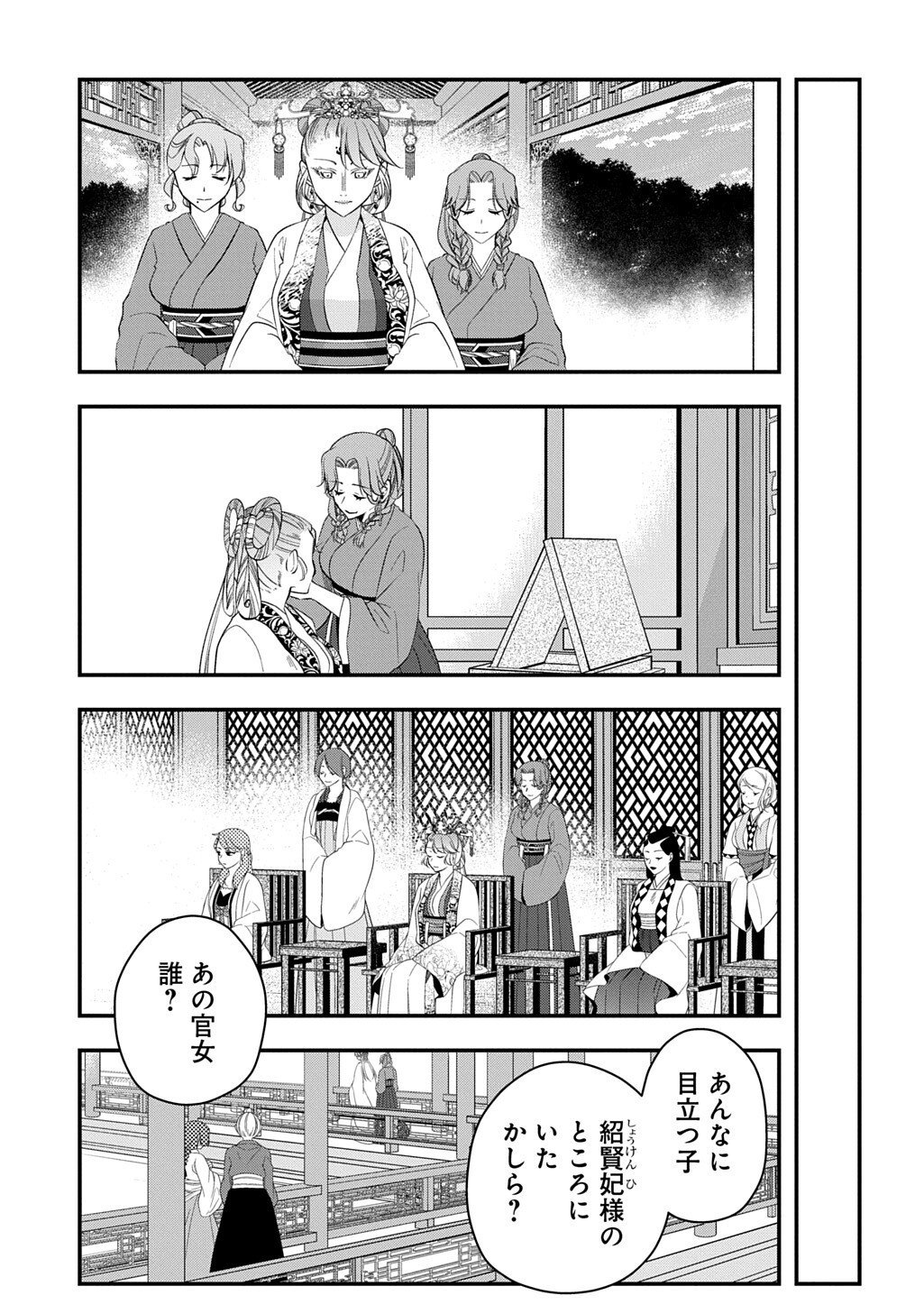Koukyuu no Boukyakuhi: Rinne no Hana wa Kanjo to Narite Kaerizaku - Chapter 11.2 - Page 2